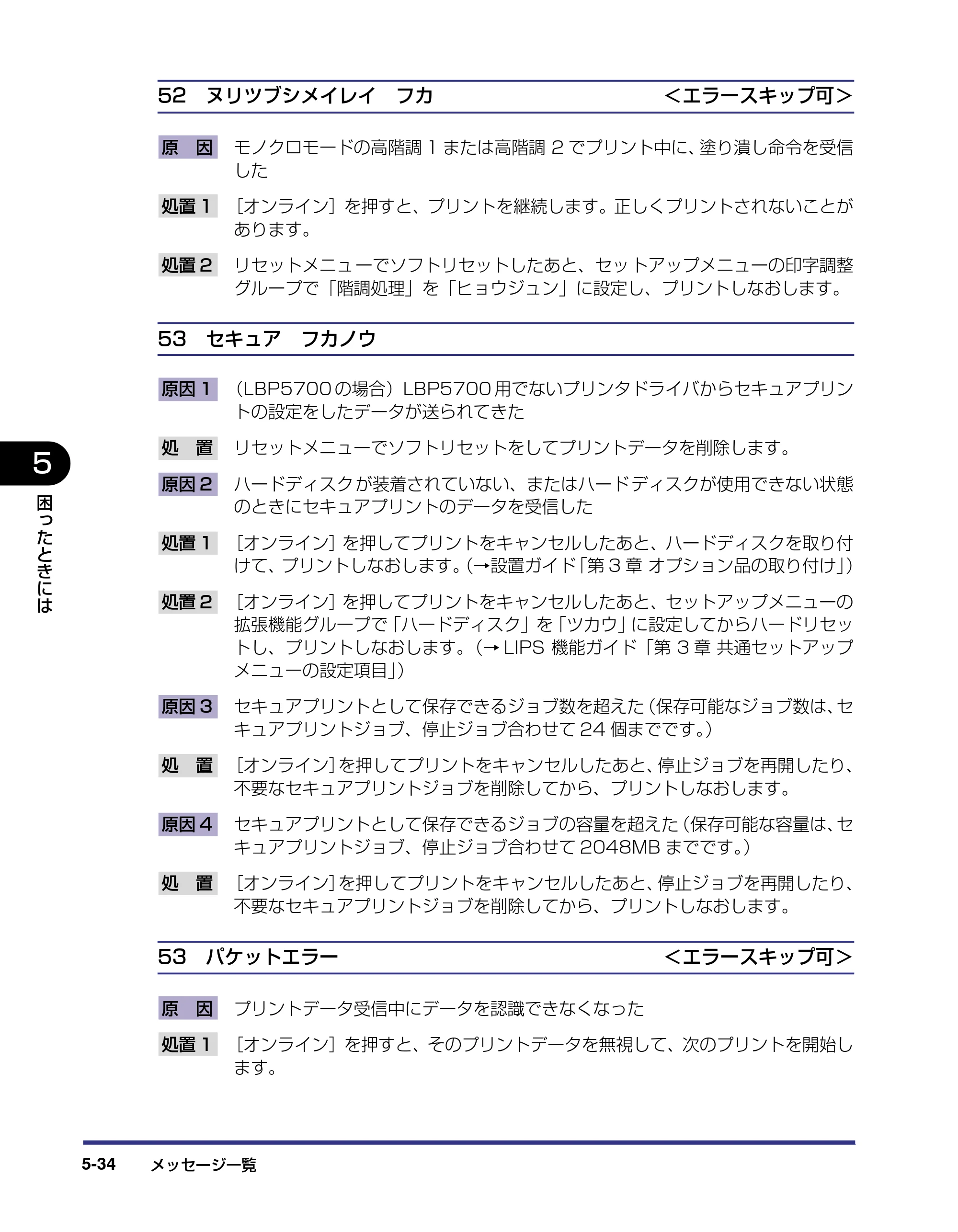 キヤノン LBP5800/5700 ユーザーズガイド 2006年5月25日更新 （PDF形式／9.62Mバイト） — 原本ページ — 244ページ