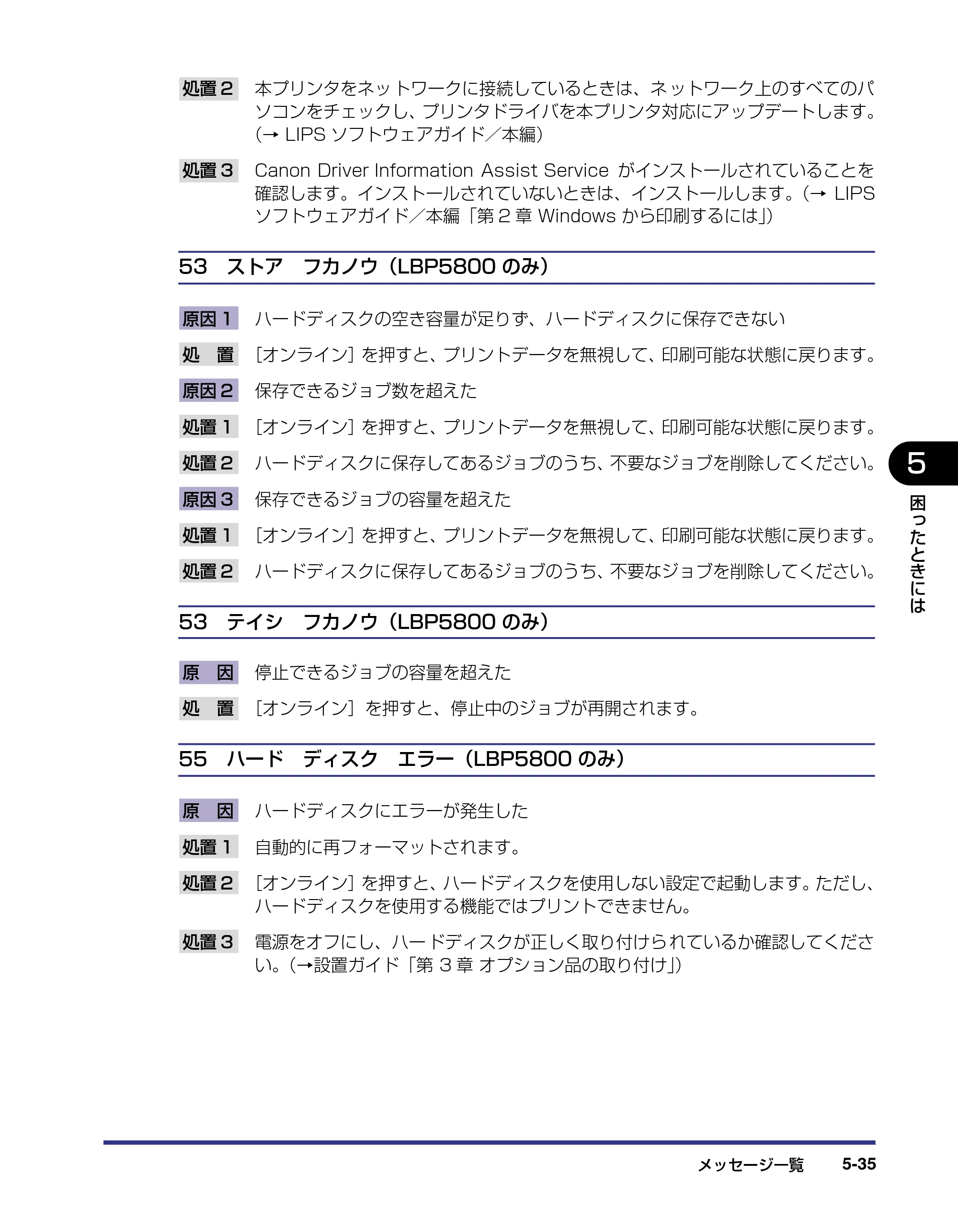 キヤノン LBP5800/5700 ユーザーズガイド 2006年5月25日更新 （PDF形式／9.62Mバイト） — 原本ページ — 245ページ