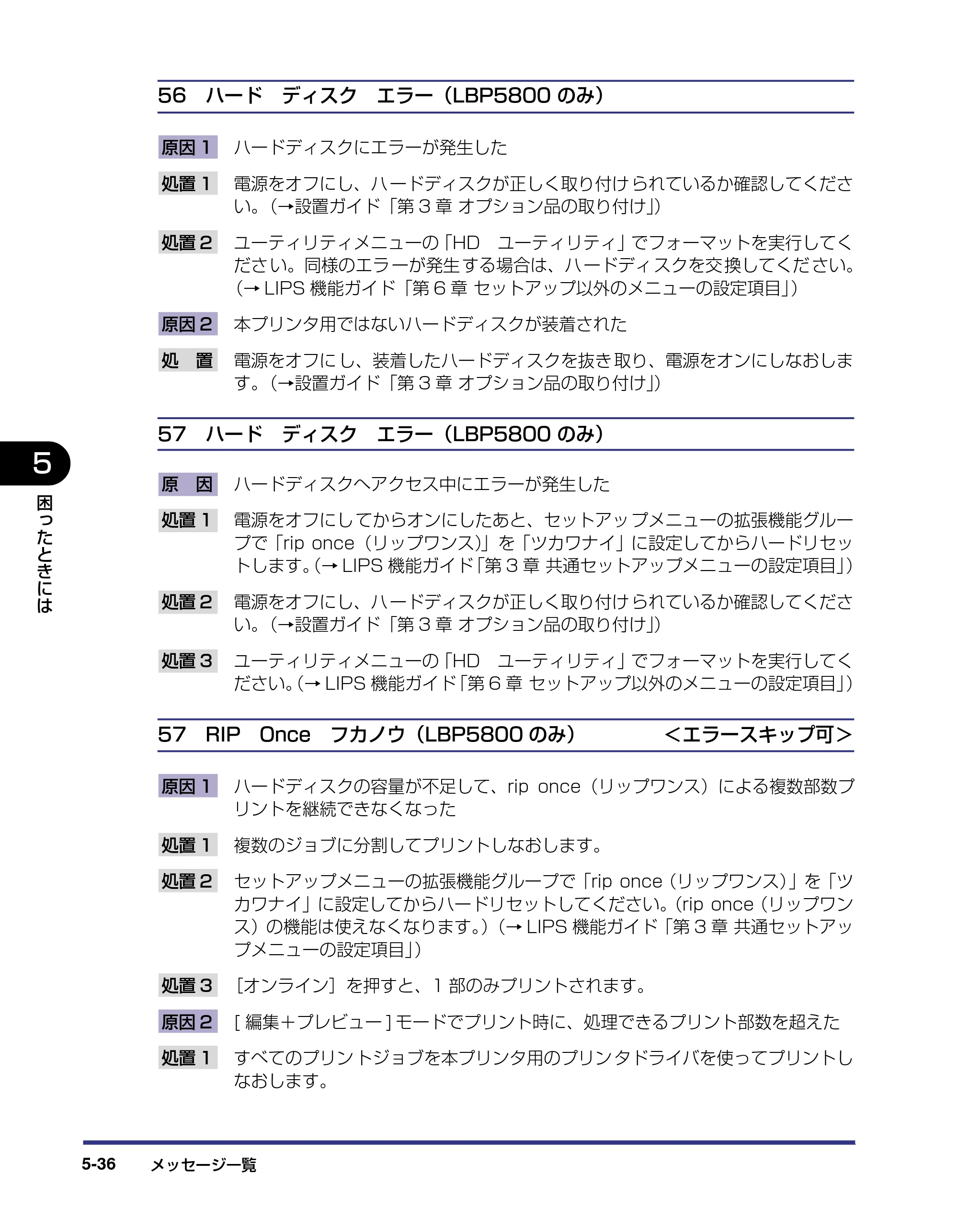 キヤノン LBP5800/5700 ユーザーズガイド 2006年5月25日更新 （PDF形式／9.62Mバイト） — 原本ページ — 246ページ