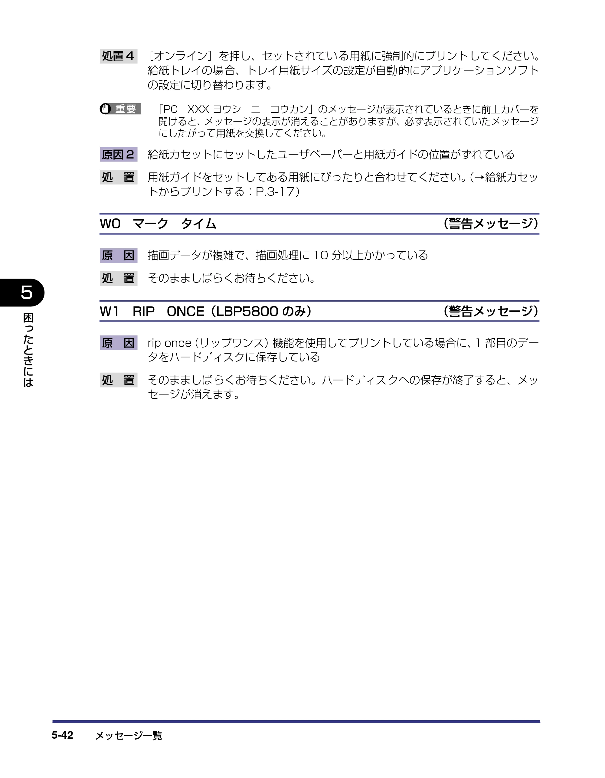 キヤノン LBP5800/5700 ユーザーズガイド 2006年5月25日更新 （PDF形式／9.62Mバイト） — 原本ページ — 252ページ