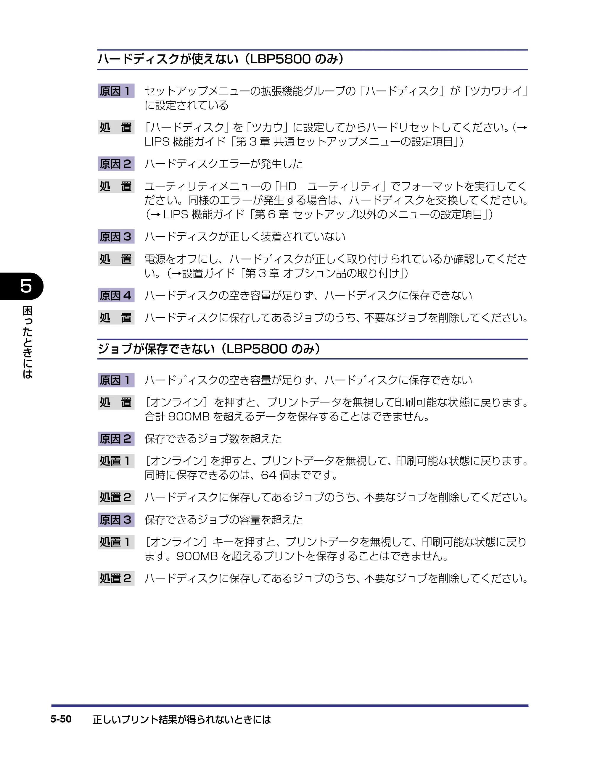 キヤノン LBP5800/5700 ユーザーズガイド 2006年5月25日更新 （PDF形式／9.62Mバイト） — 原本ページ — 260ページ