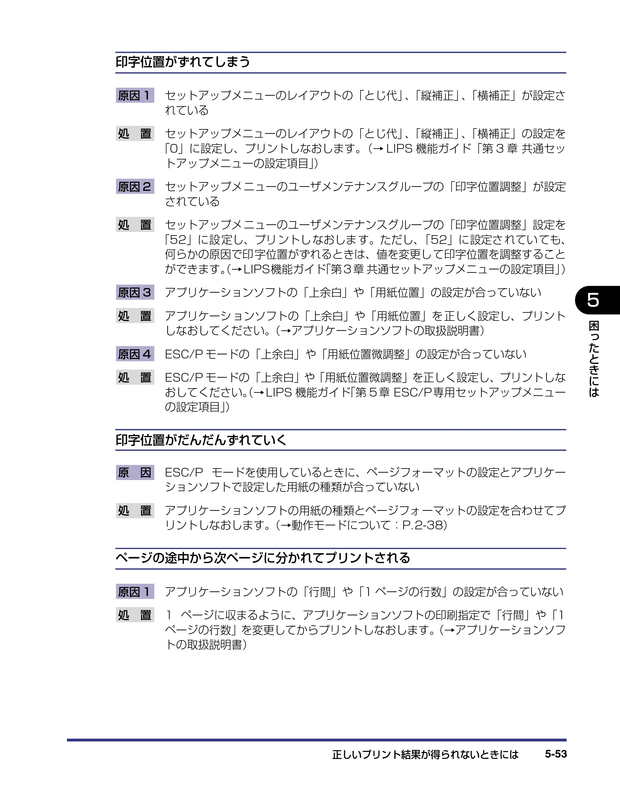 キヤノン LBP5800/5700 ユーザーズガイド 2006年5月25日更新 （PDF形式／9.62Mバイト） — 原本ページ — 263ページ