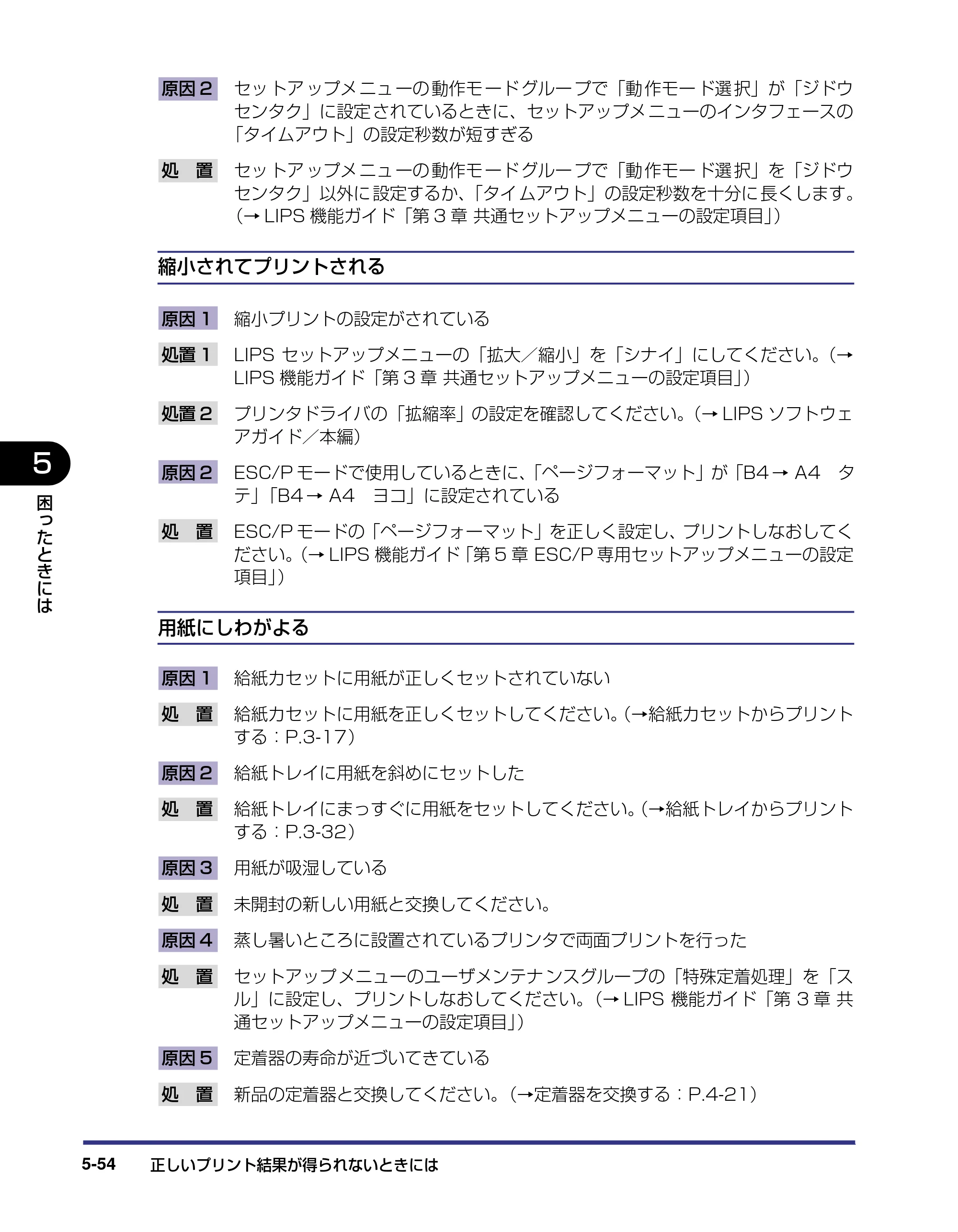 キヤノン LBP5800/5700 ユーザーズガイド 2006年5月25日更新 （PDF形式／9.62Mバイト） — 原本ページ — 264ページ