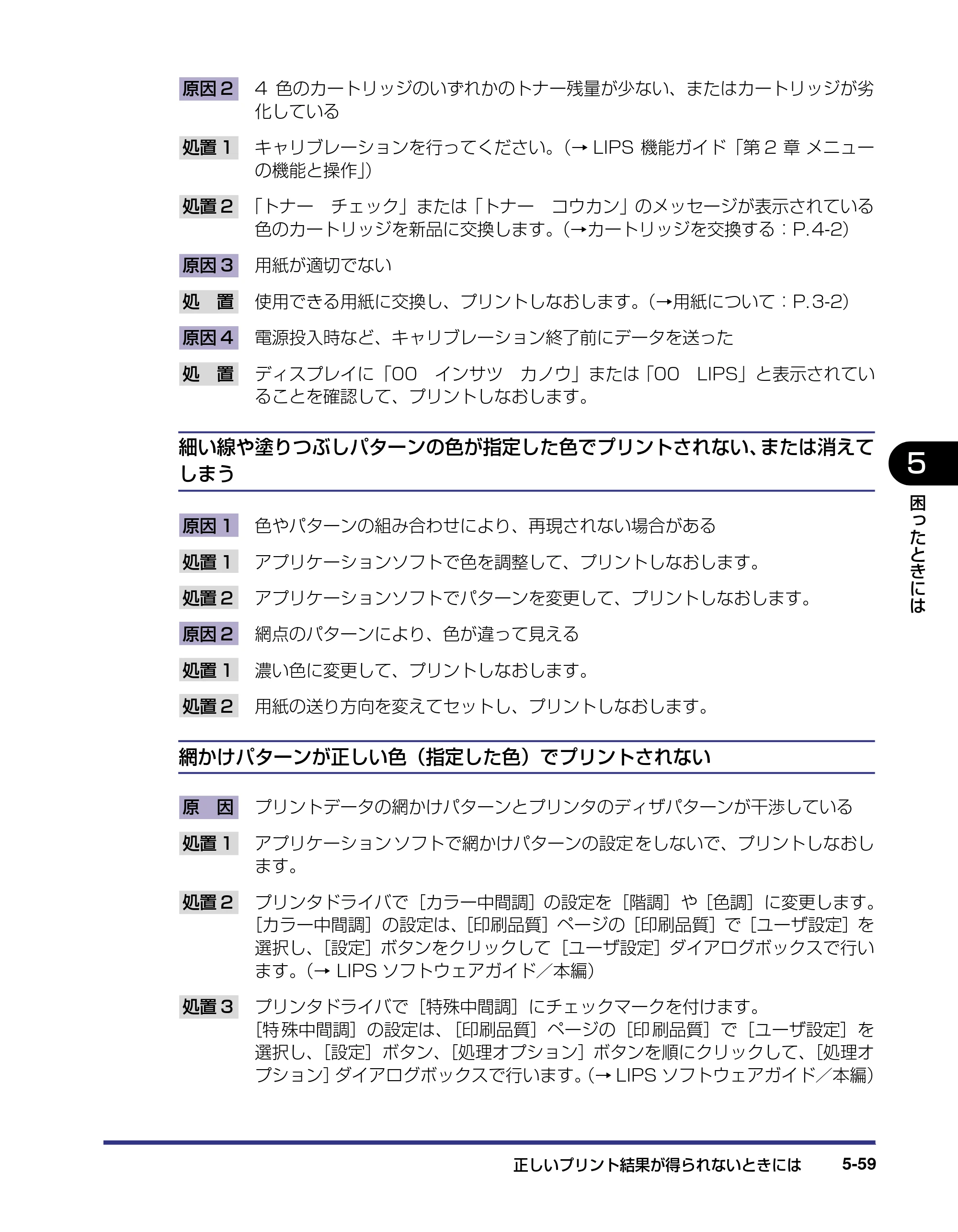 キヤノン LBP5800/5700 ユーザーズガイド 2006年5月25日更新 （PDF形式／9.62Mバイト） — 原本ページ — 269ページ