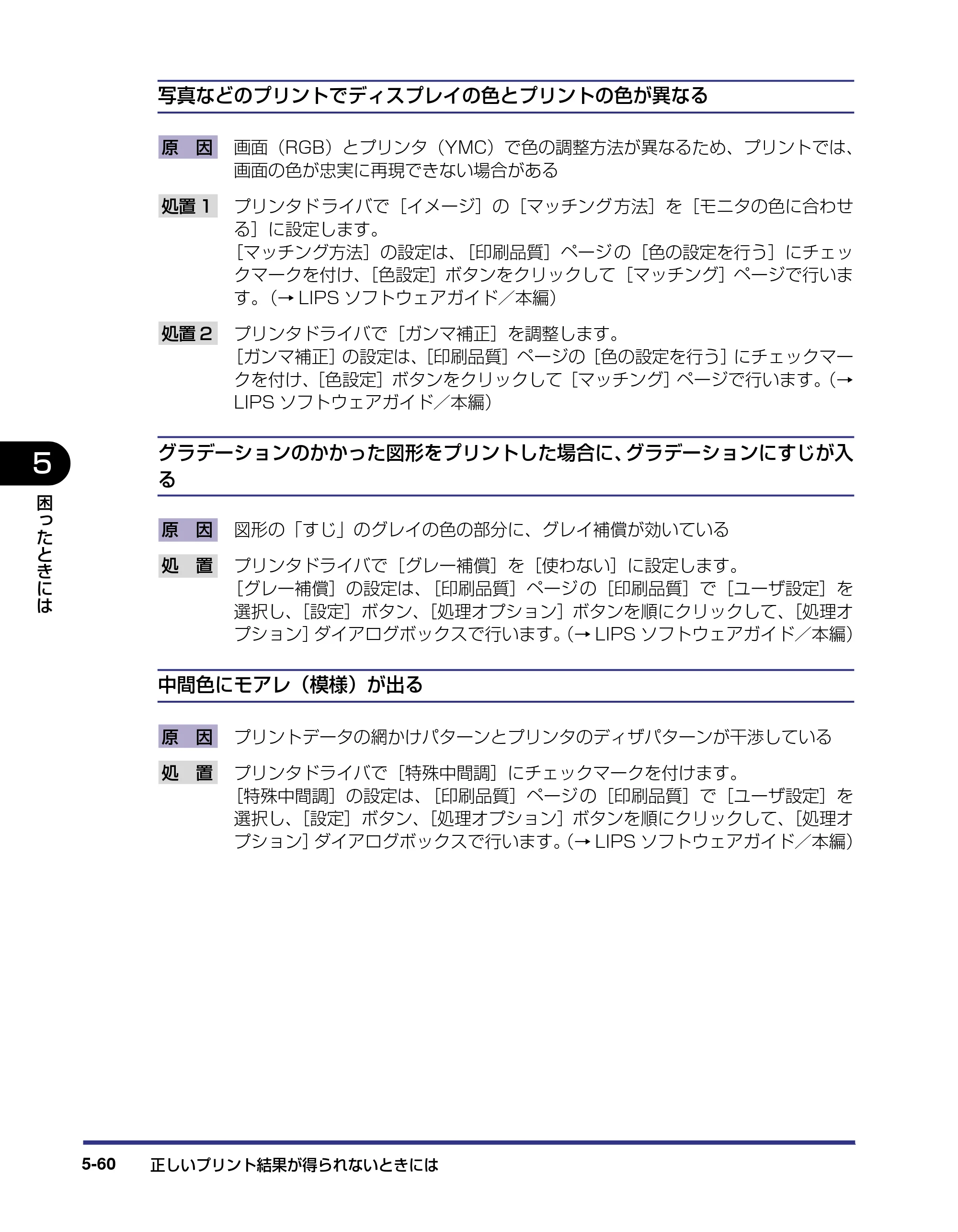 キヤノン LBP5800/5700 ユーザーズガイド 2006年5月25日更新 （PDF形式／9.62Mバイト） — 原本ページ — 270ページ