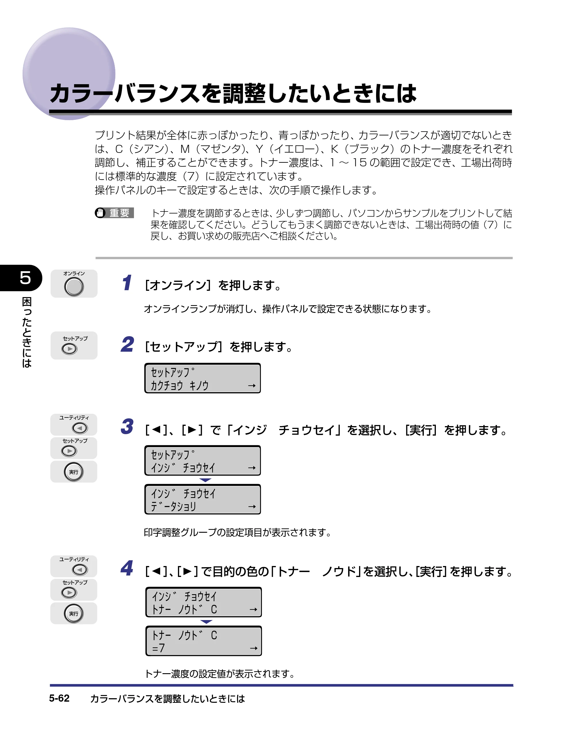 キヤノン LBP5800/5700 ユーザーズガイド 2006年5月25日更新 （PDF形式／9.62Mバイト） — カラーバランスを調整したいときには — 原本ページ — 272ページ