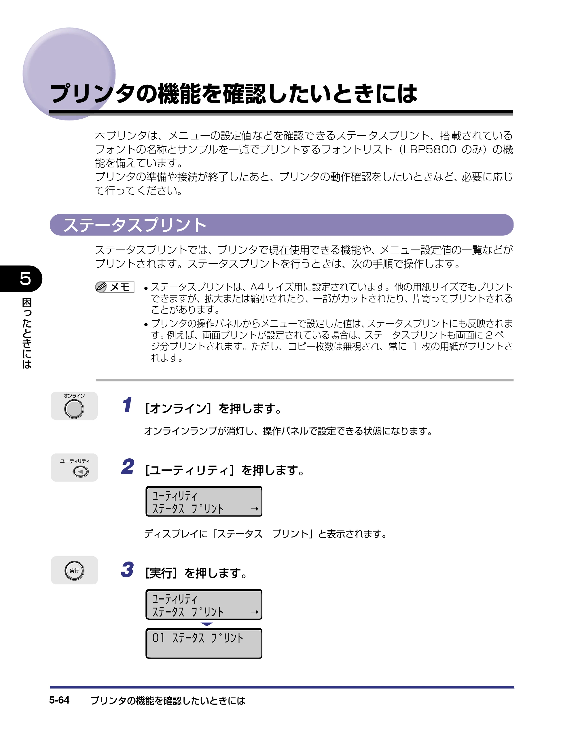 キヤノン LBP5800/5700 ユーザーズガイド 2006年5月25日更新 （PDF形式／9.62Mバイト） — プリンタの機能を確認したいときには — 原本ページ — 274ページ
