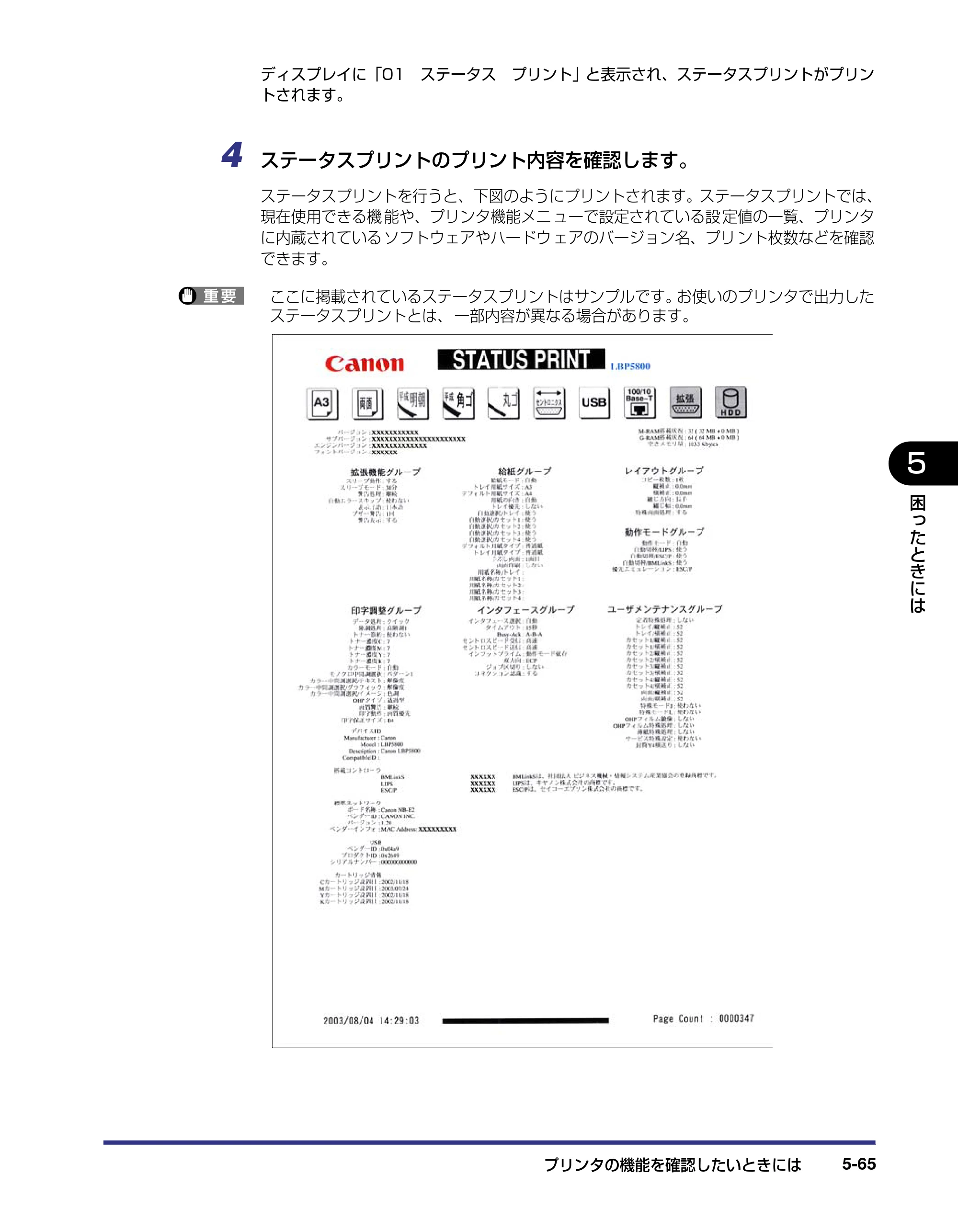キヤノン LBP5800/5700 ユーザーズガイド 2006年5月25日更新 （PDF形式／9.62Mバイト） — 原本ページ — 275ページ