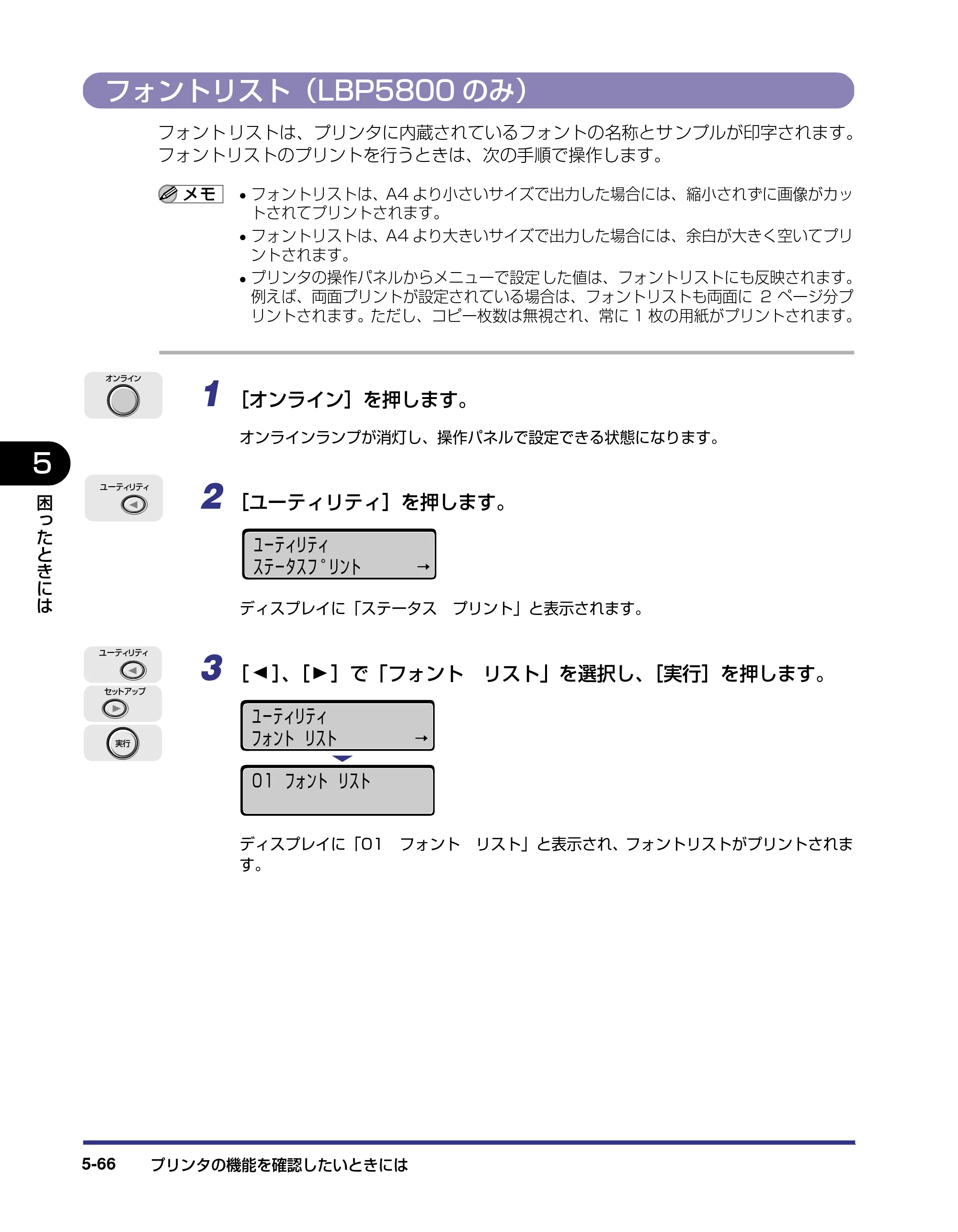 キヤノン LBP5800/5700 ユーザーズガイド 2006年5月25日更新 （PDF形式／9.62Mバイト） — フォントリスト（LBP5800のみ） — 原本ページ — 276ページ
