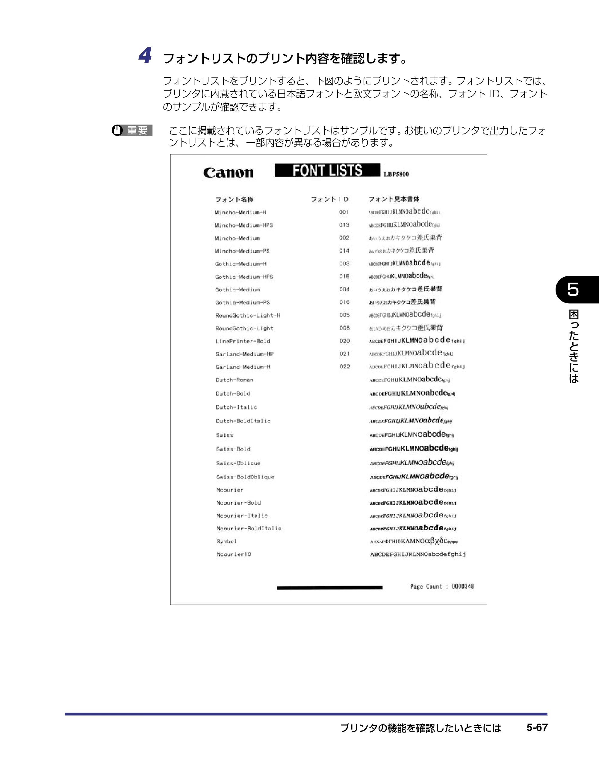 キヤノン LBP5800/5700 ユーザーズガイド 2006年5月25日更新 （PDF形式／9.62Mバイト） — 原本ページ — 277ページ