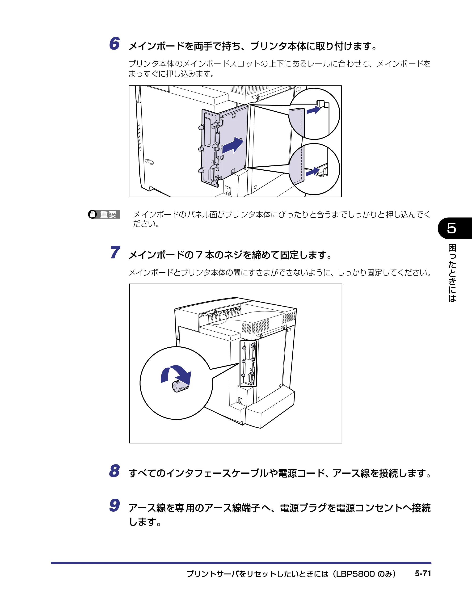 キヤノン LBP5800/5700 ユーザーズガイド 2006年5月25日更新 （PDF形式／9.62Mバイト） — 原本ページ — 281ページ