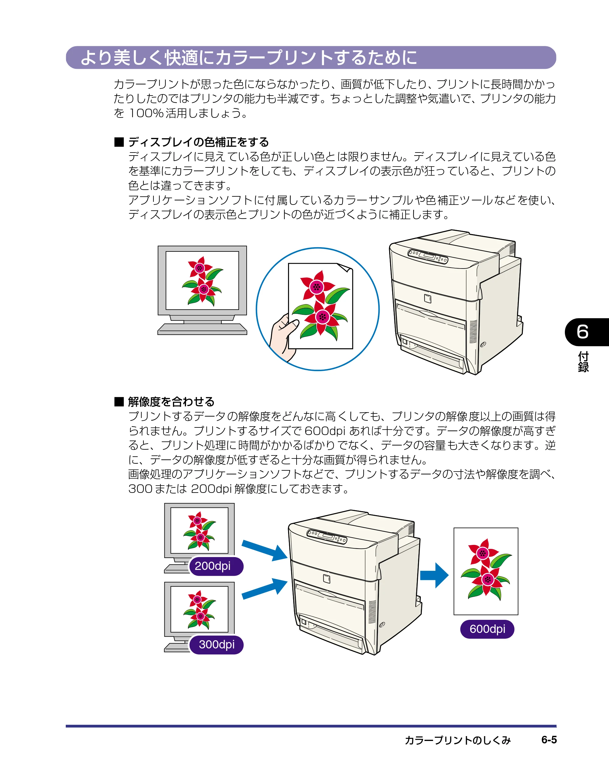 キヤノン LBP5800/5700 ユーザーズガイド 2006年5月25日更新 （PDF形式／9.62Mバイト） — より美しく快適にカラープリントするために — 原本ページ — 287ページ