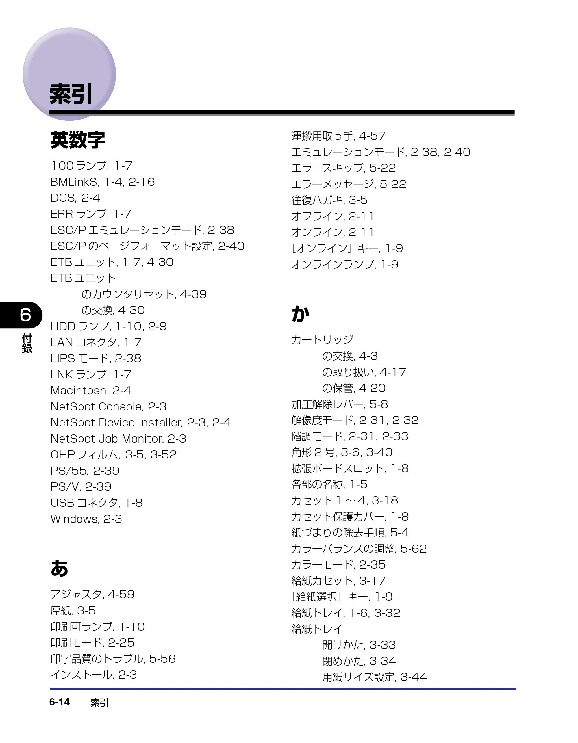 キヤノン LBP5800/5700 ユーザーズガイド 2006年5月25日更新 （PDF形式／9.62Mバイト） — 索引 — 原本ページ — 296ページ