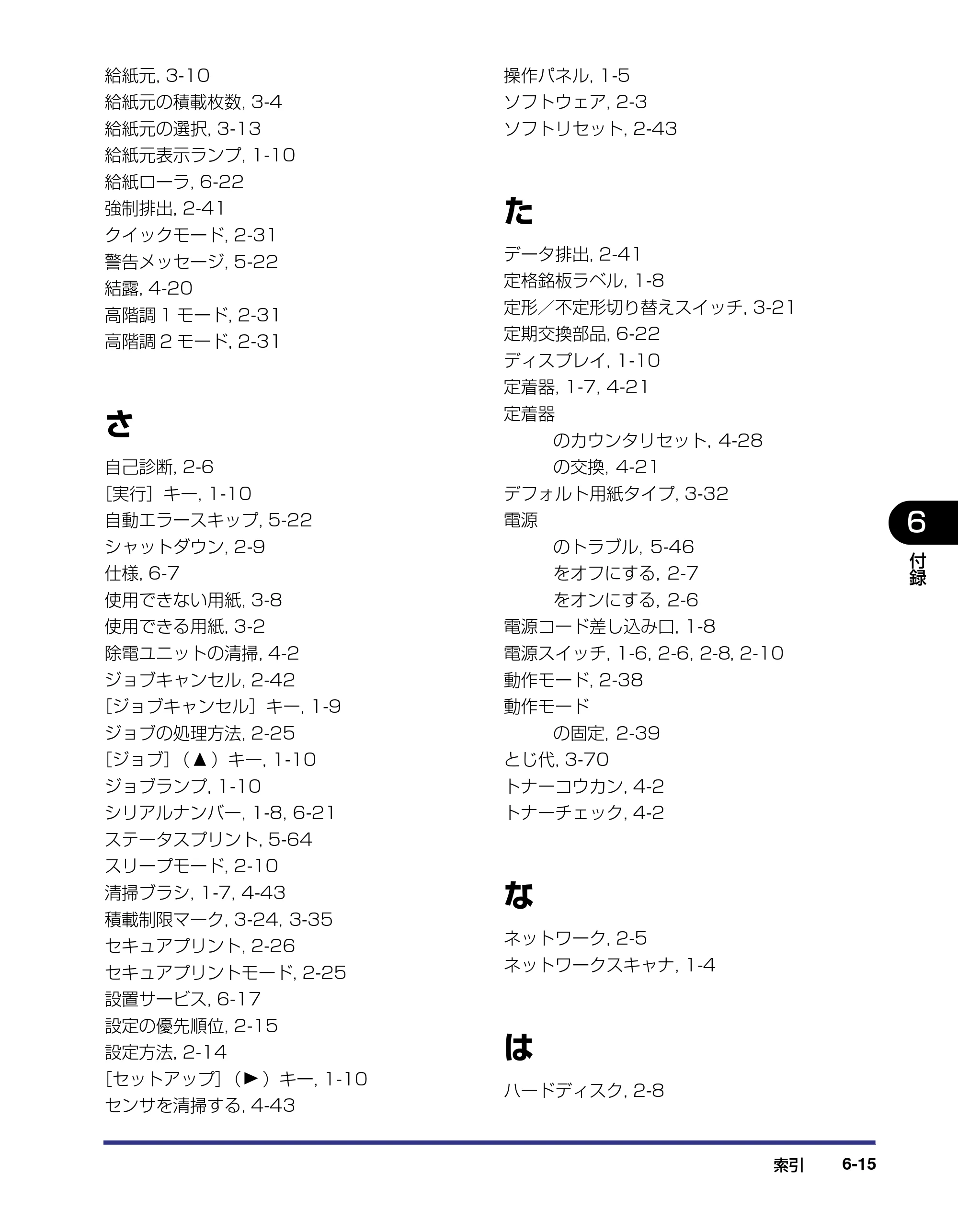 キヤノン LBP5800/5700 ユーザーズガイド 2006年5月25日更新 （PDF形式／9.62Mバイト） — 原本ページ — 297ページ
