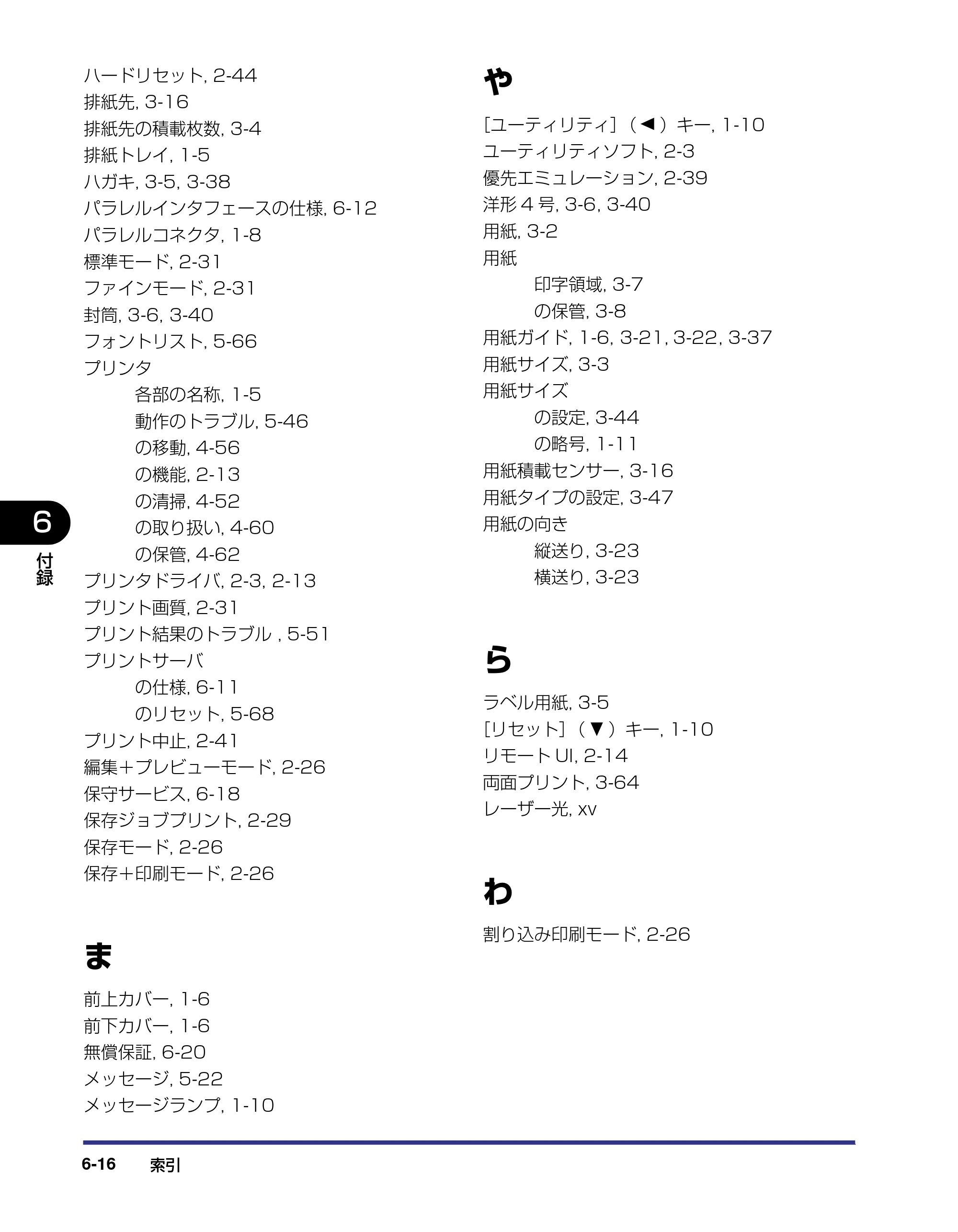 キヤノン LBP5800/5700 ユーザーズガイド 2006年5月25日更新 （PDF形式／9.62Mバイト） — 原本ページ — 298ページ