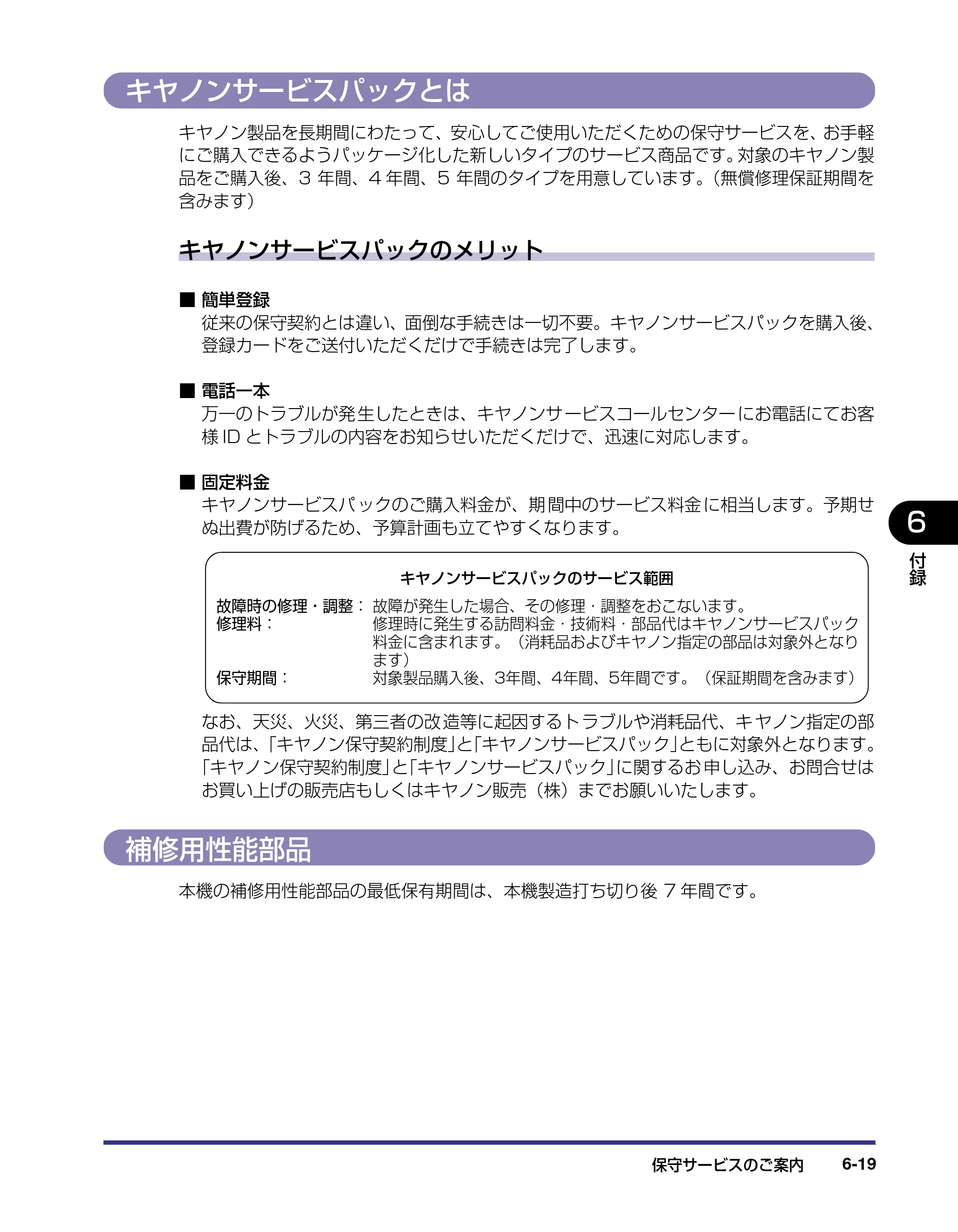 キヤノン LBP5800/5700 ユーザーズガイド 2006年5月25日更新 （PDF形式／9.62Mバイト） — キヤノンサービスパックとは — 原本ページ — 301ページ