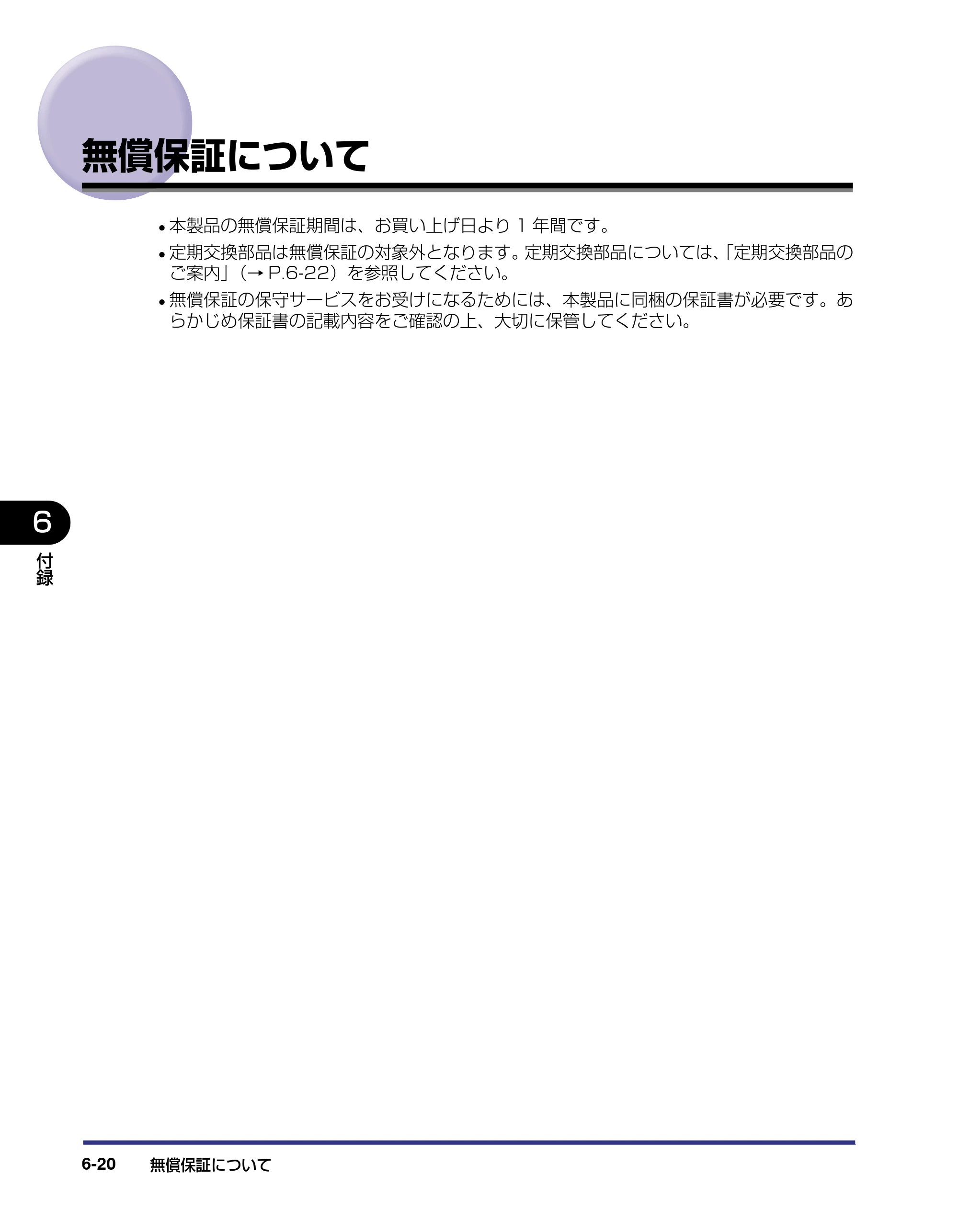キヤノン LBP5800/5700 ユーザーズガイド 2006年5月25日更新 （PDF形式／9.62Mバイト） — 無償保証について — 原本ページ — 302ページ