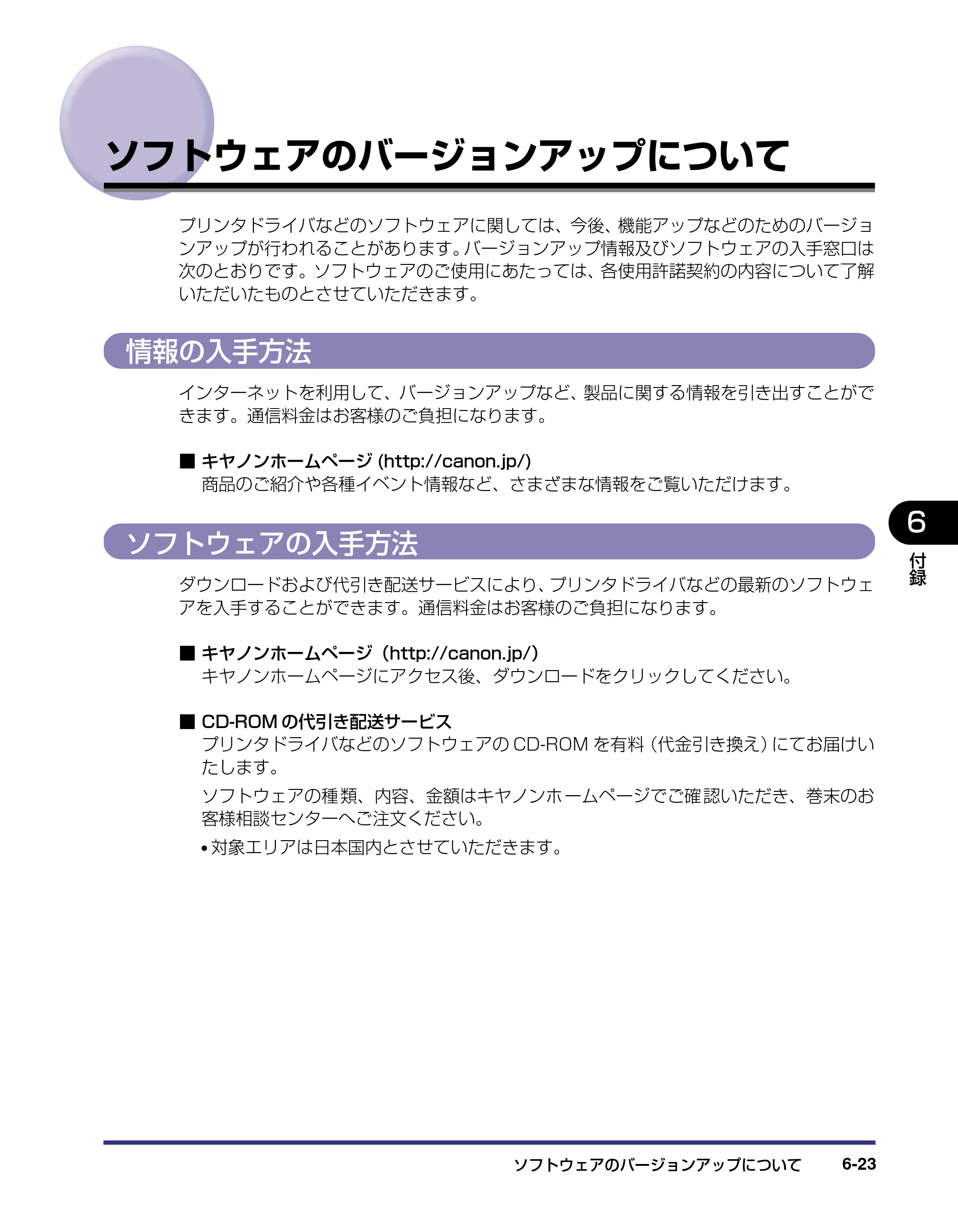 キヤノン LBP5800/5700 ユーザーズガイド 2006年5月25日更新 （PDF形式／9.62Mバイト） — ソフトウェアのバージョンアップについて — 原本ページ — 305ページ