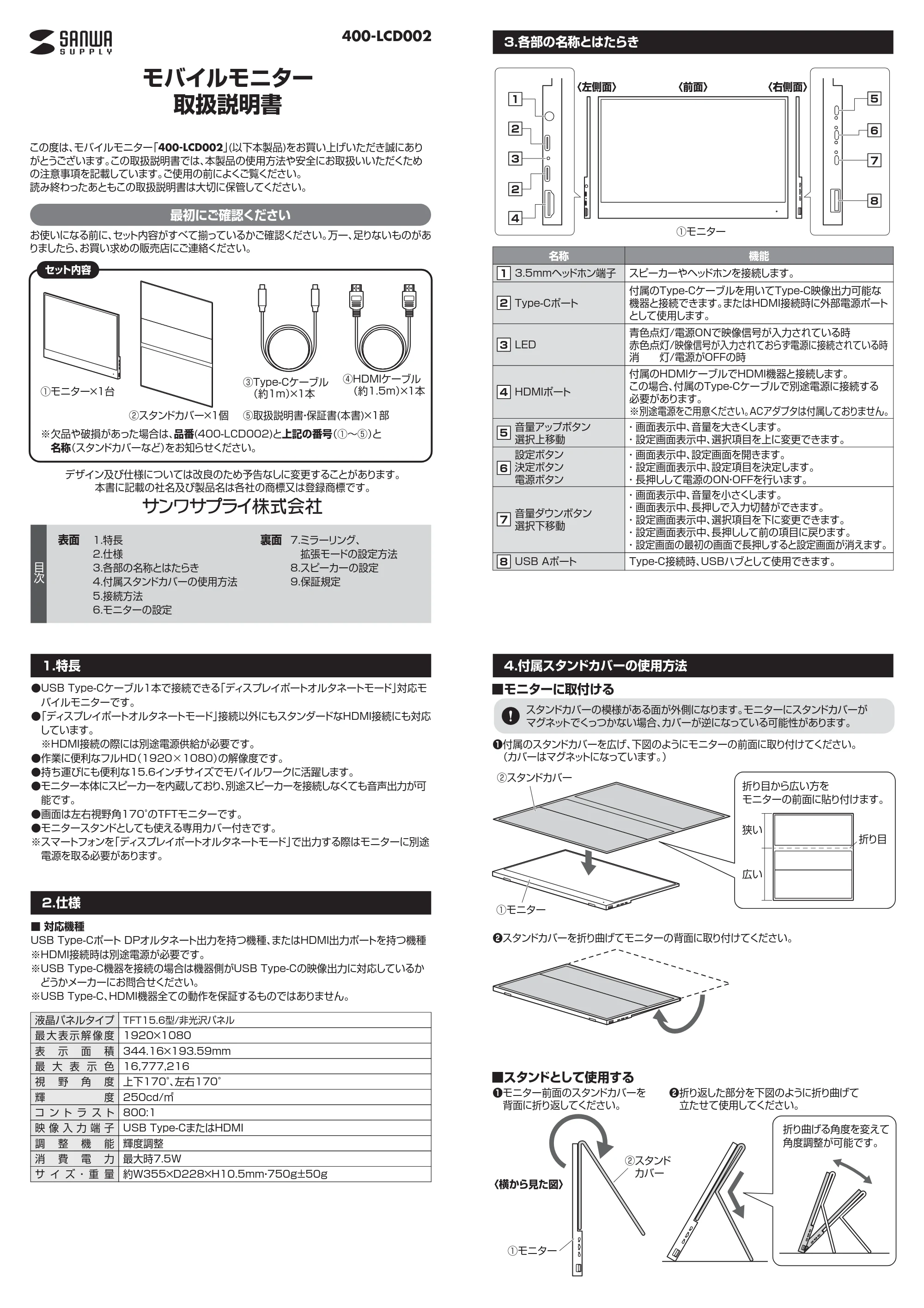 サンワサプライ OSUSUMESET-008 取扱説明書 — 原本ページ — 1ページ