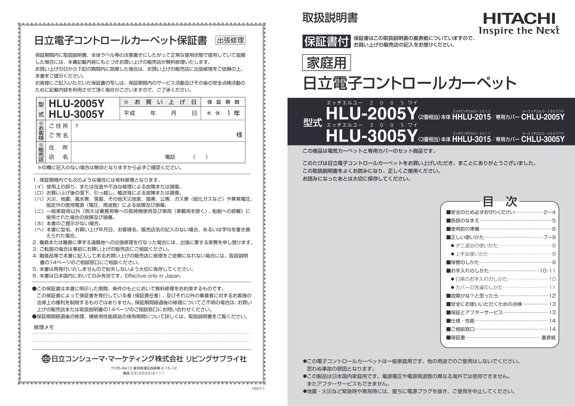 日立 HLU-3005Y / HLU-2005Y 取扱説明書 — 原本ページ — 1ページ