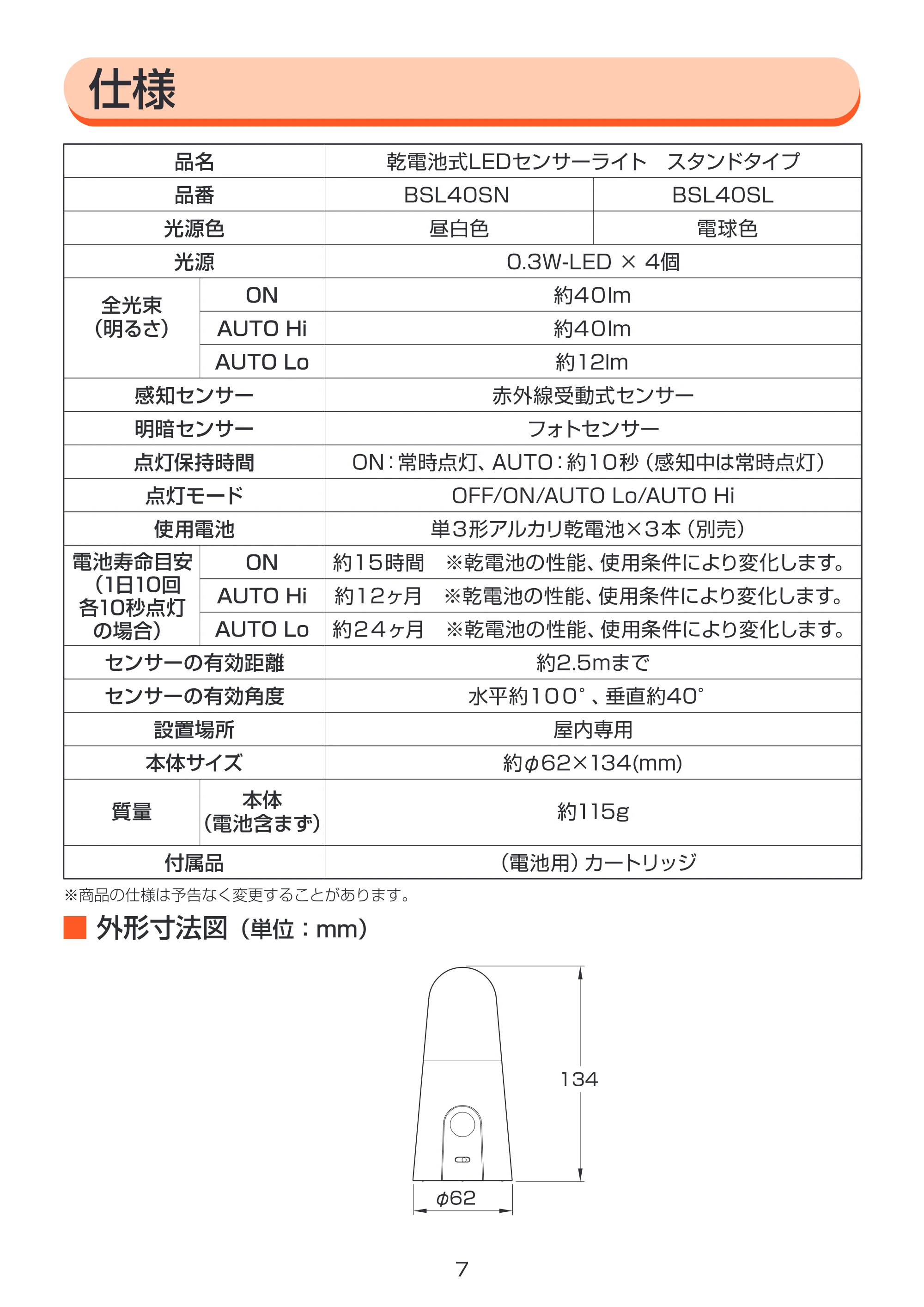 アイリスオーヤマ BSL40SL-M 取扱説明書 — 原本ページ — 7ページ