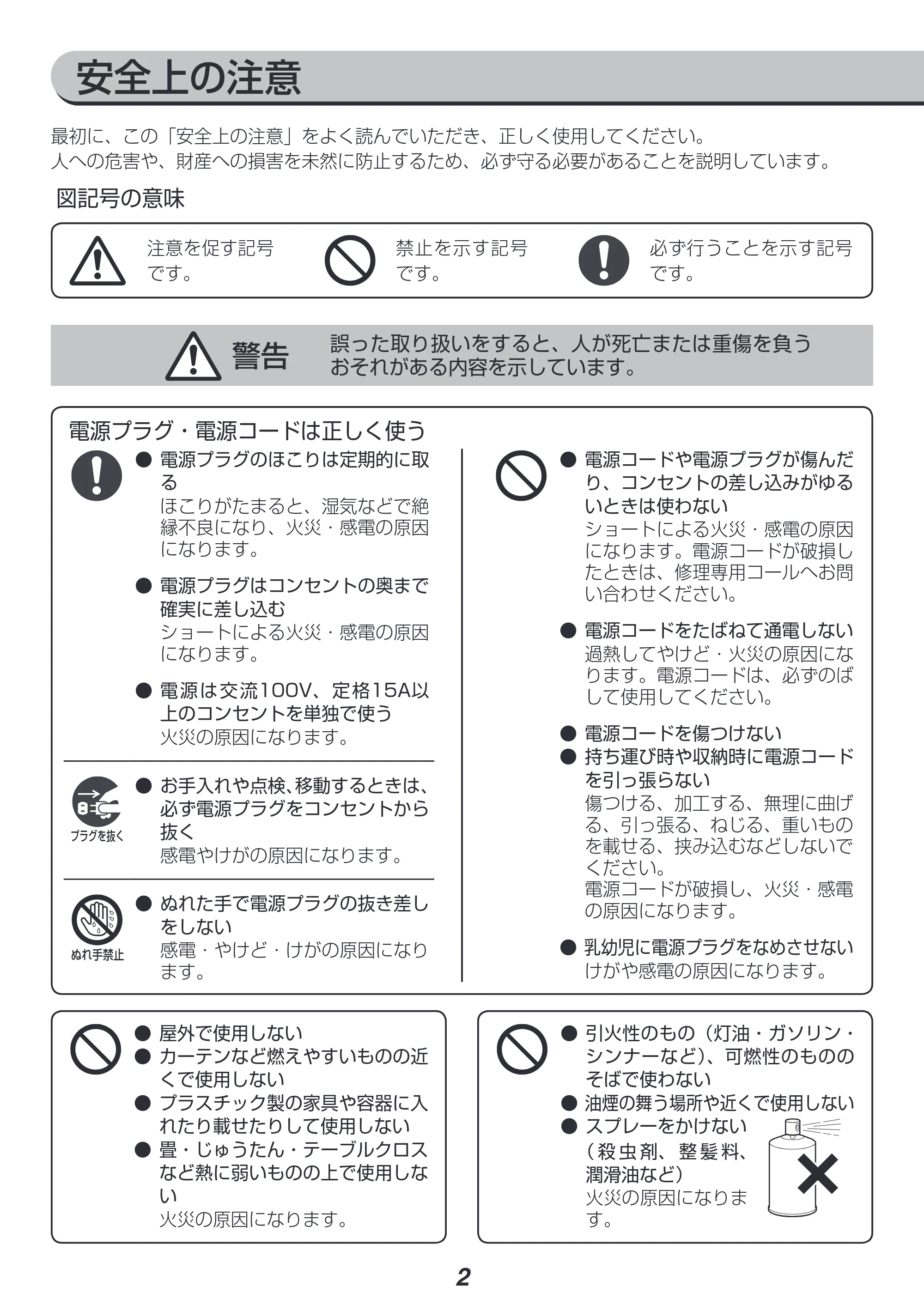 アイリスオーヤマ BLSOT-011 取扱説明書 — 原本ページ — 2ページ