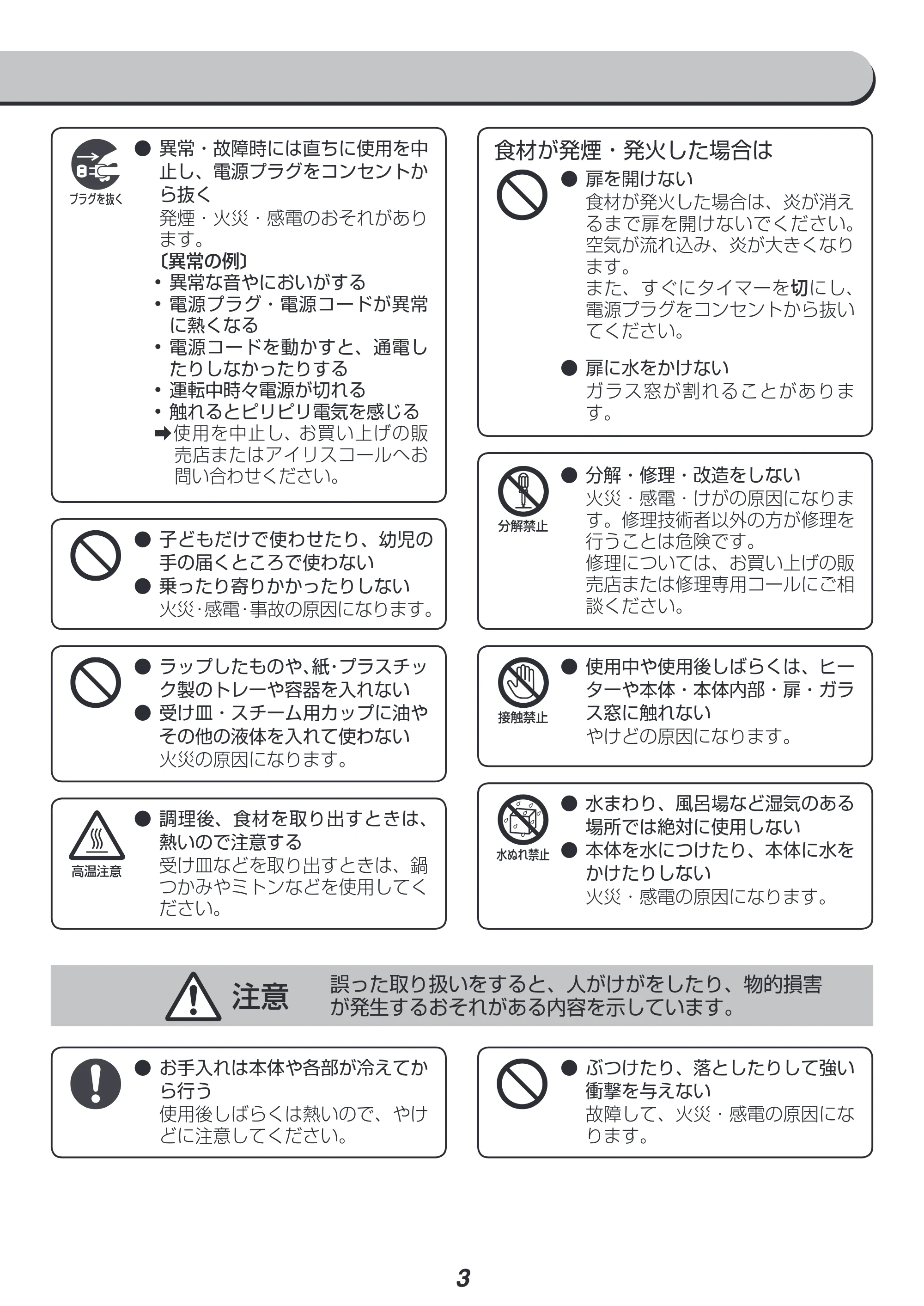 アイリスオーヤマ BLSOT-011 取扱説明書 — 原本ページ — 3ページ