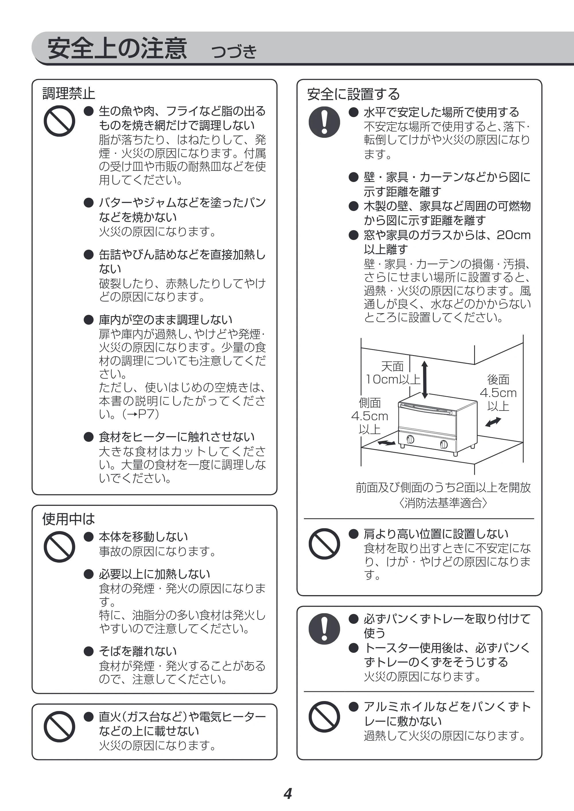 アイリスオーヤマ BLSOT-011 取扱説明書 — 原本ページ — 4ページ