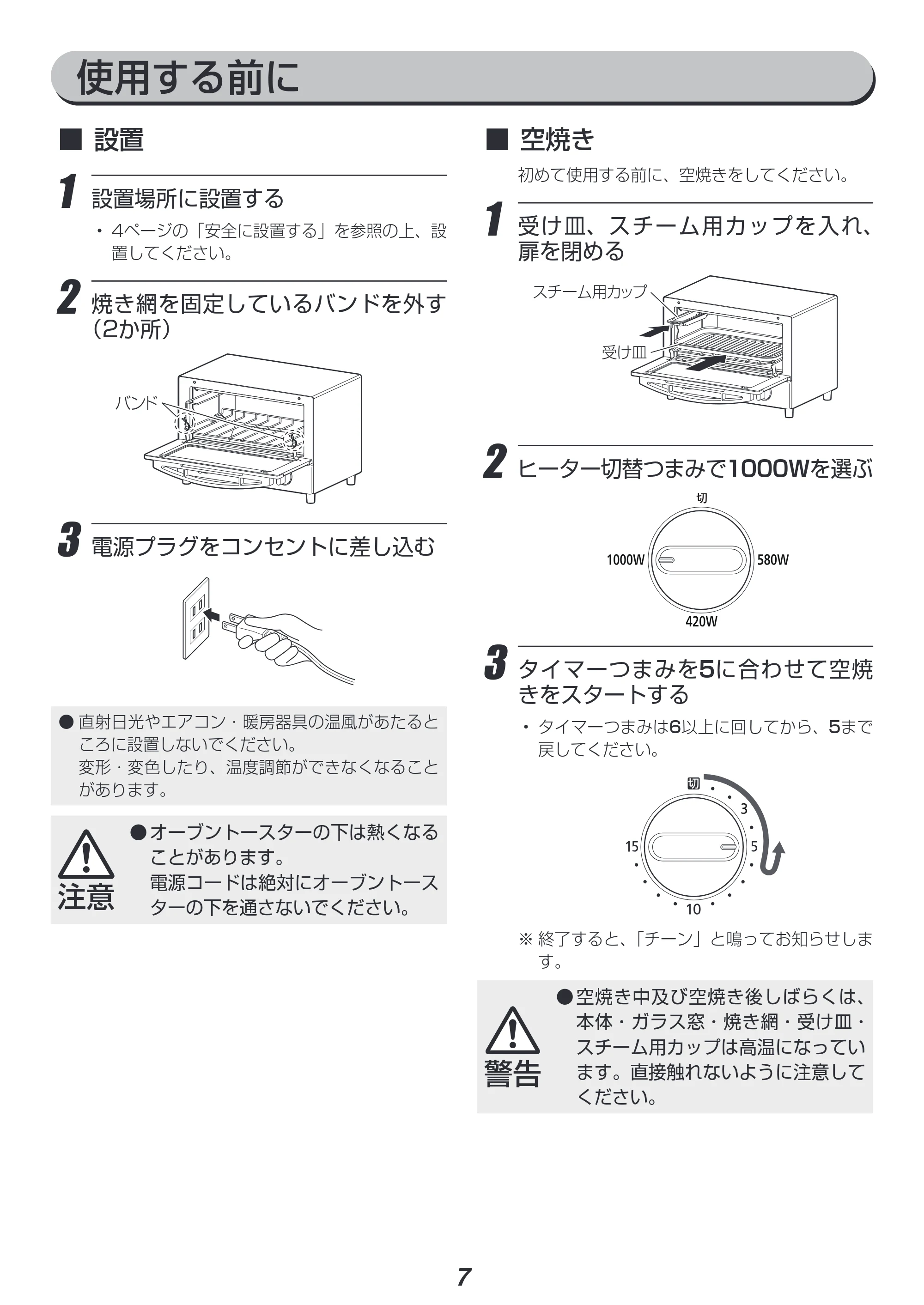 アイリスオーヤマ BLSOT-011 取扱説明書 — 原本ページ — 7ページ