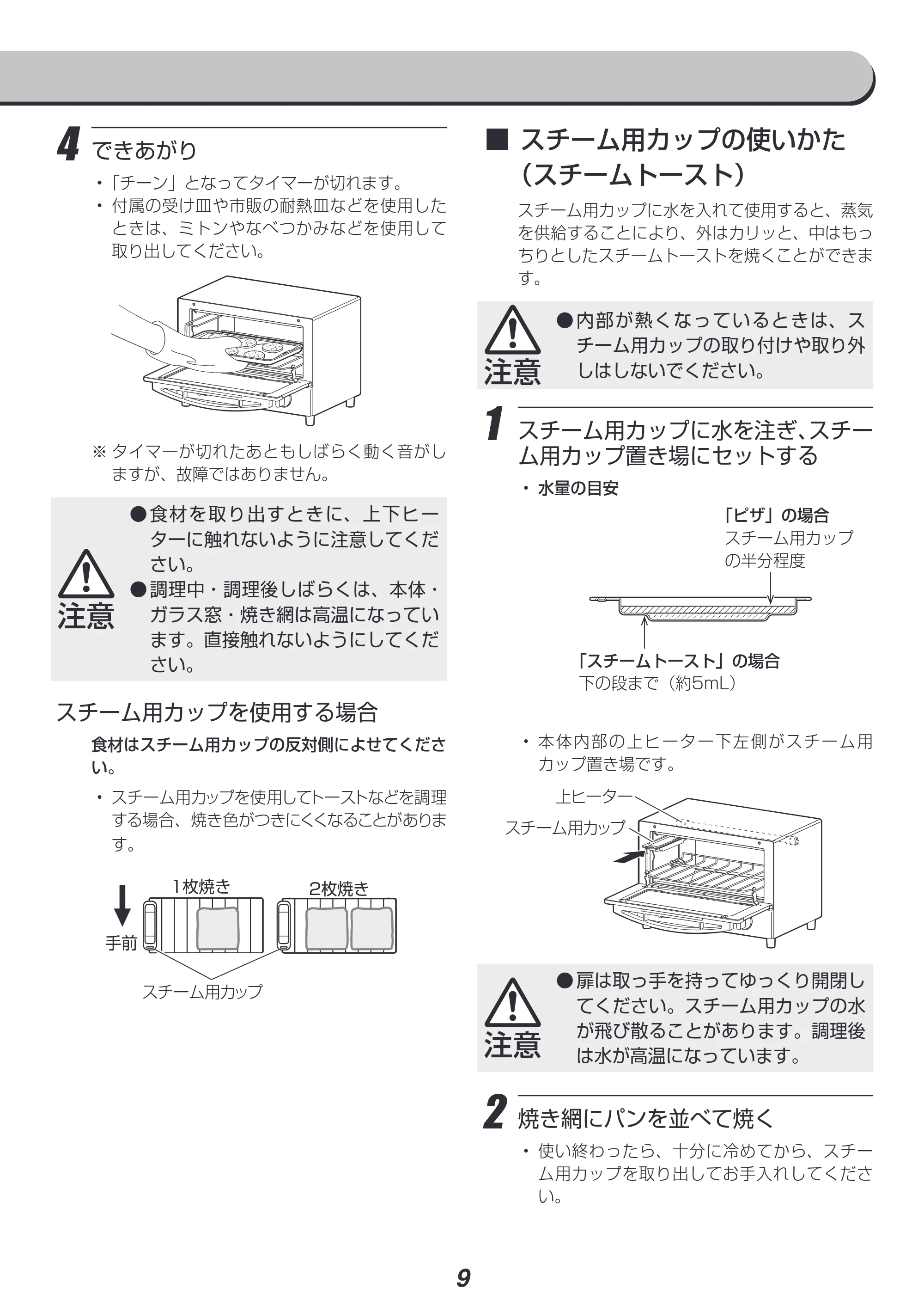 アイリスオーヤマ BLSOT-011 取扱説明書 — 原本ページ — 9ページ