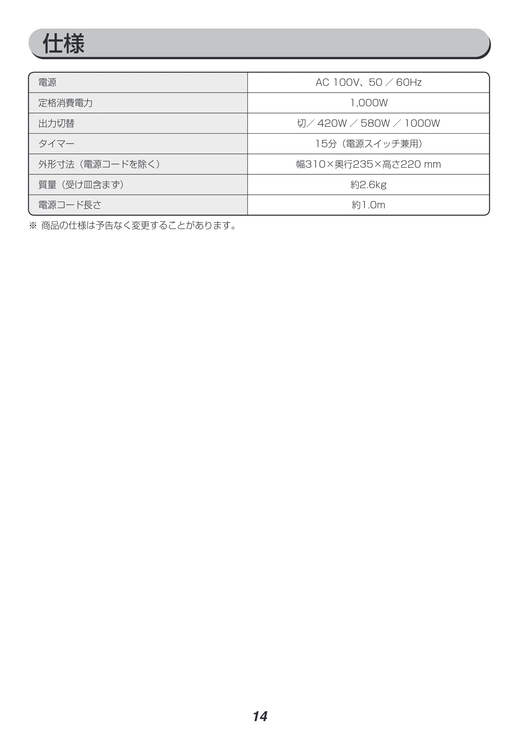 アイリスオーヤマ BLSOT-011 取扱説明書 — 原本ページ — 14ページ