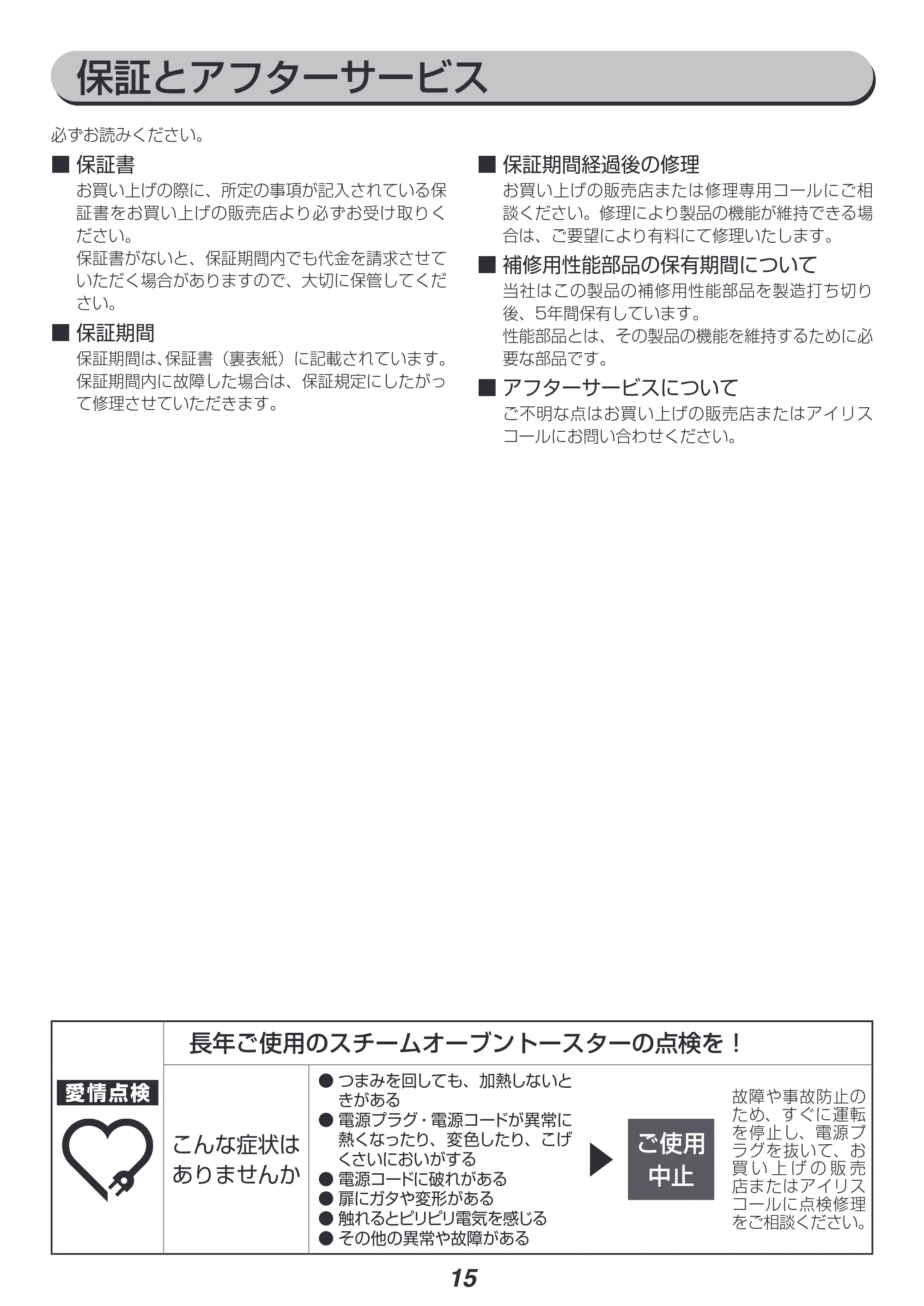 アイリスオーヤマ BLSOT-011 取扱説明書 — 原本ページ — 15ページ