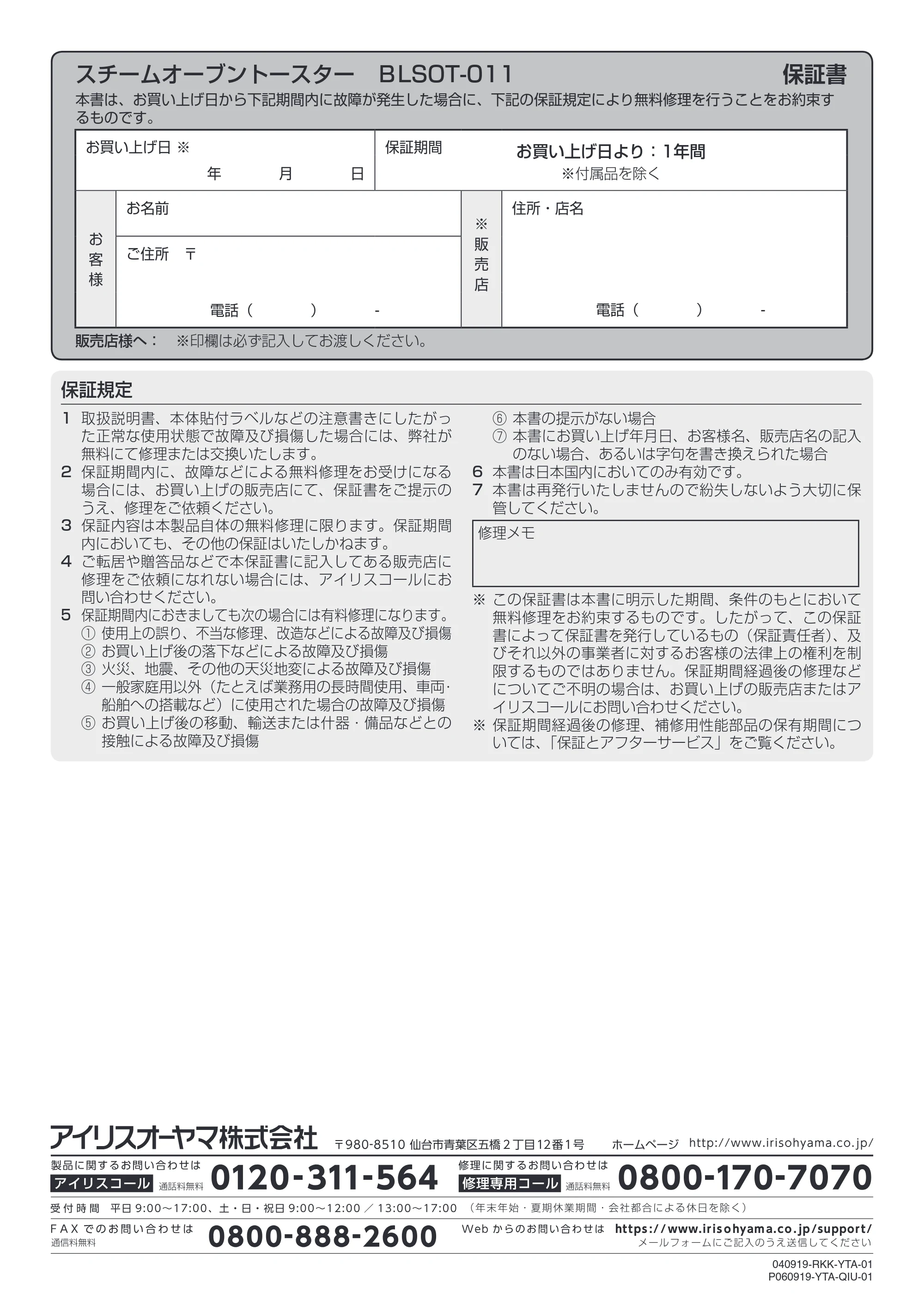 アイリスオーヤマ BLSOT-011 取扱説明書 — 原本ページ — 16ページ