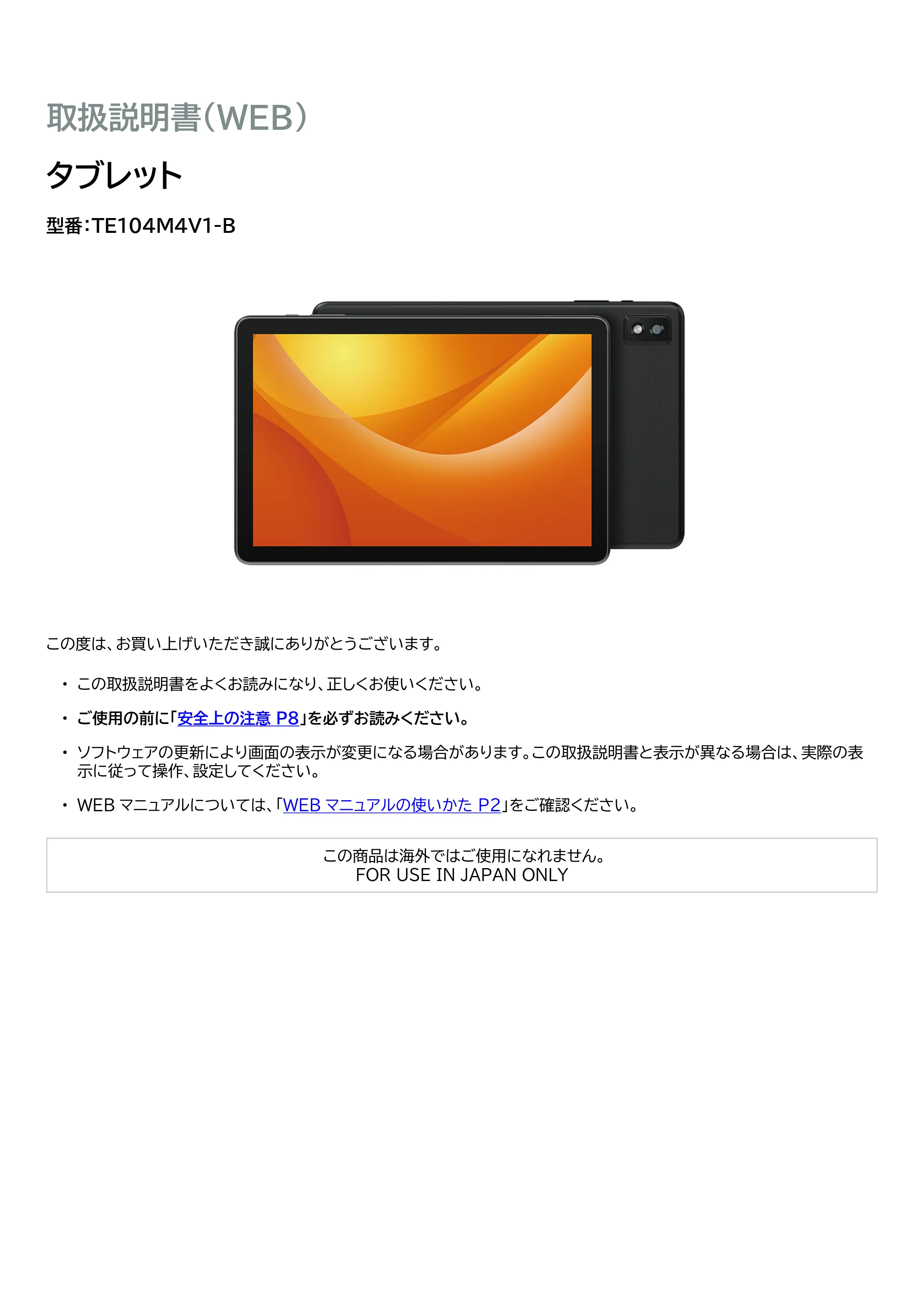 アイリスオーヤマ TE104M4V1-B 取扱説明書 — 原本ページ — 1ページ