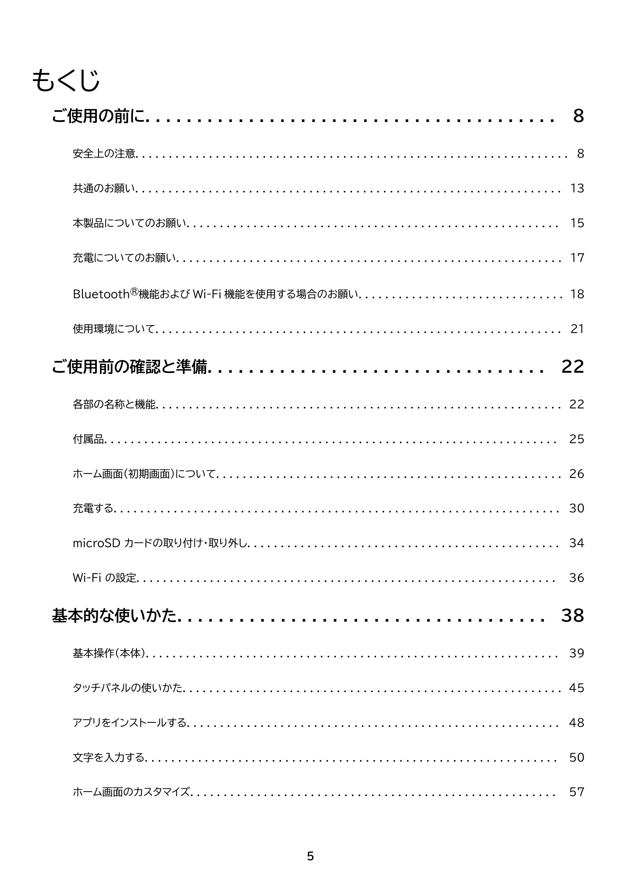 アイリスオーヤマ TE104M4V1-B 取扱説明書 — 原本ページ — 5ページ