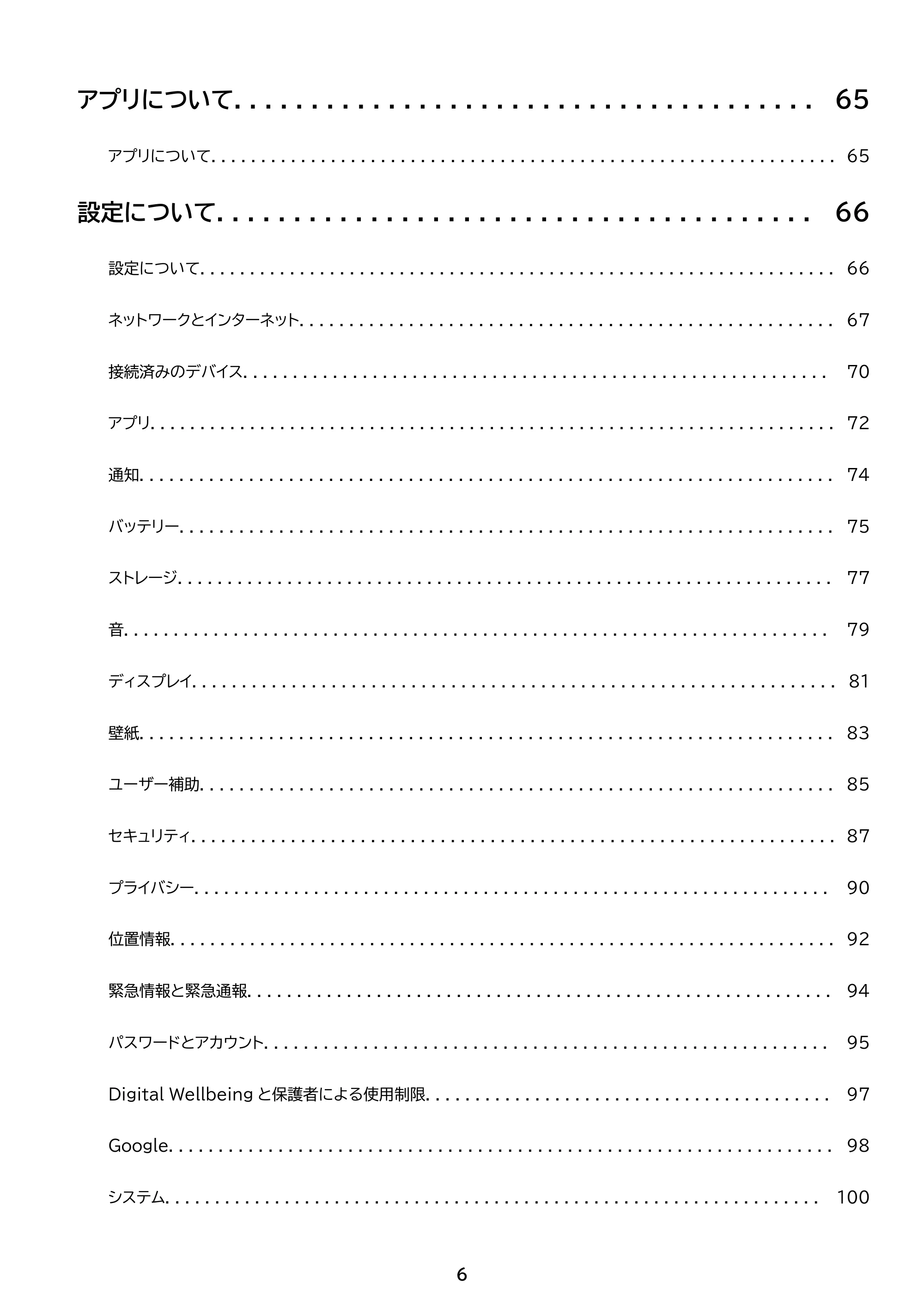 アイリスオーヤマ TE104M4V1-B 取扱説明書 — 原本ページ — 6ページ