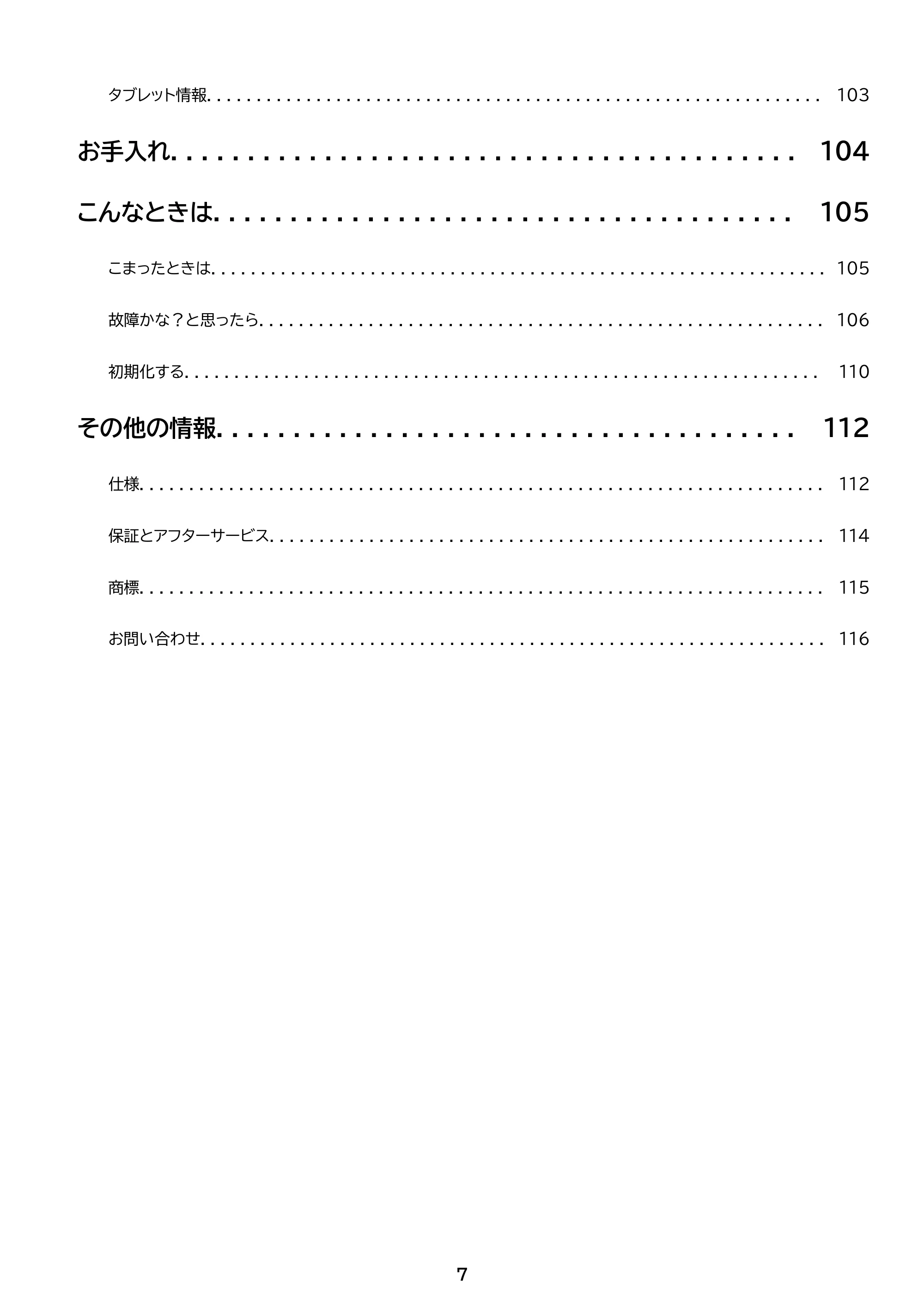 アイリスオーヤマ TE104M4V1-B 取扱説明書 — 原本ページ — 7ページ