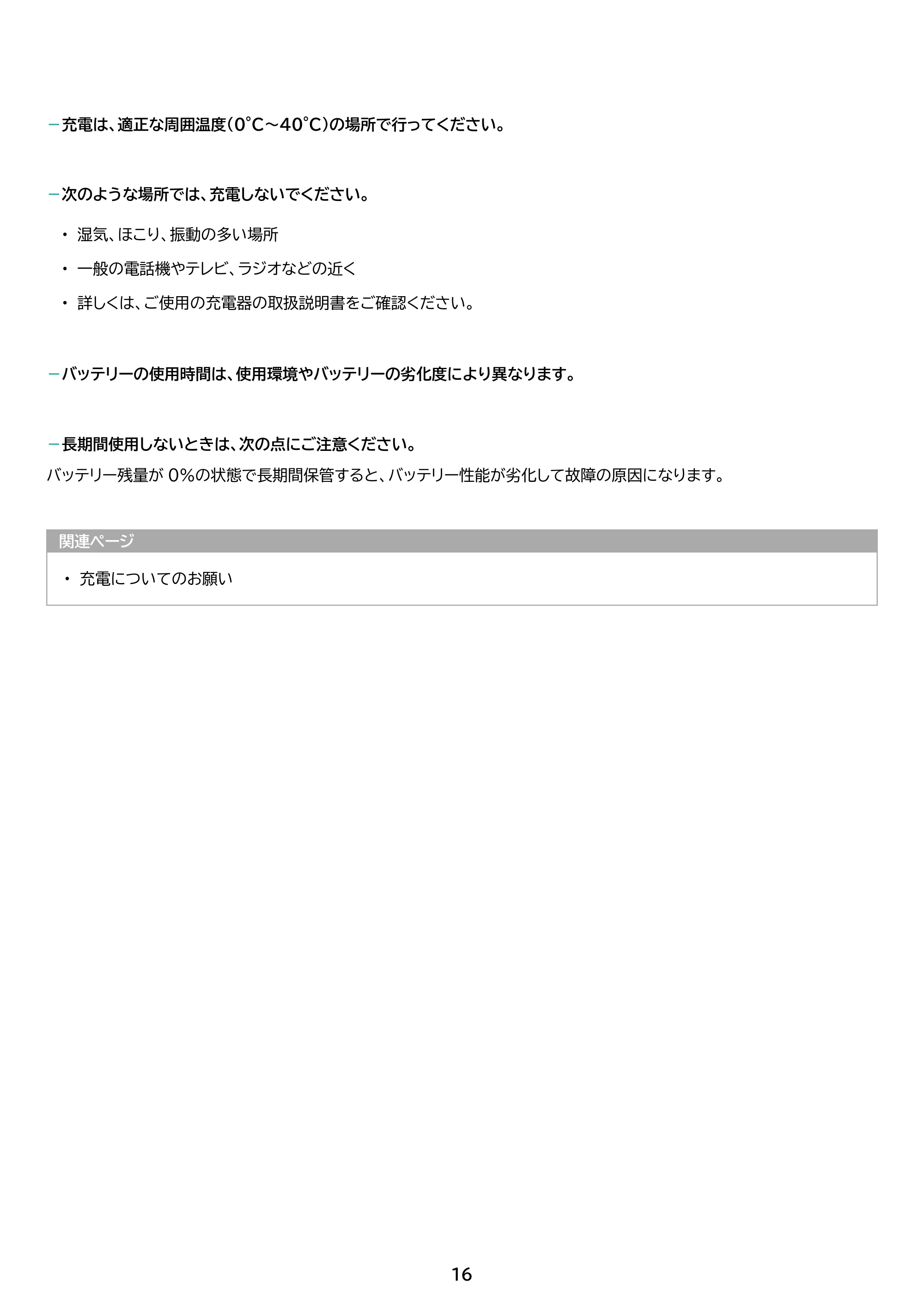 アイリスオーヤマ TE104M4V1-B 取扱説明書 — 原本ページ — 16ページ