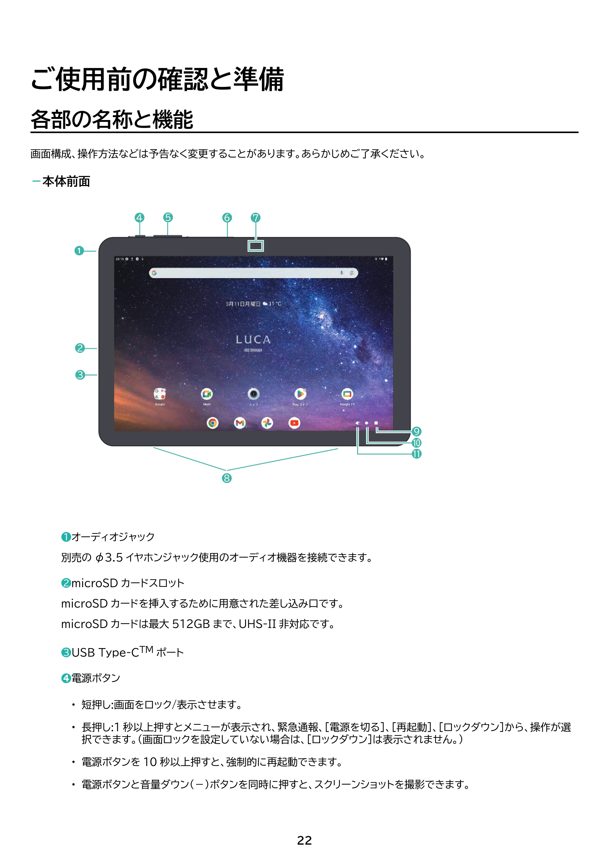 アイリスオーヤマ TE104M4V1-B 取扱説明書 — 原本ページ — 22ページ