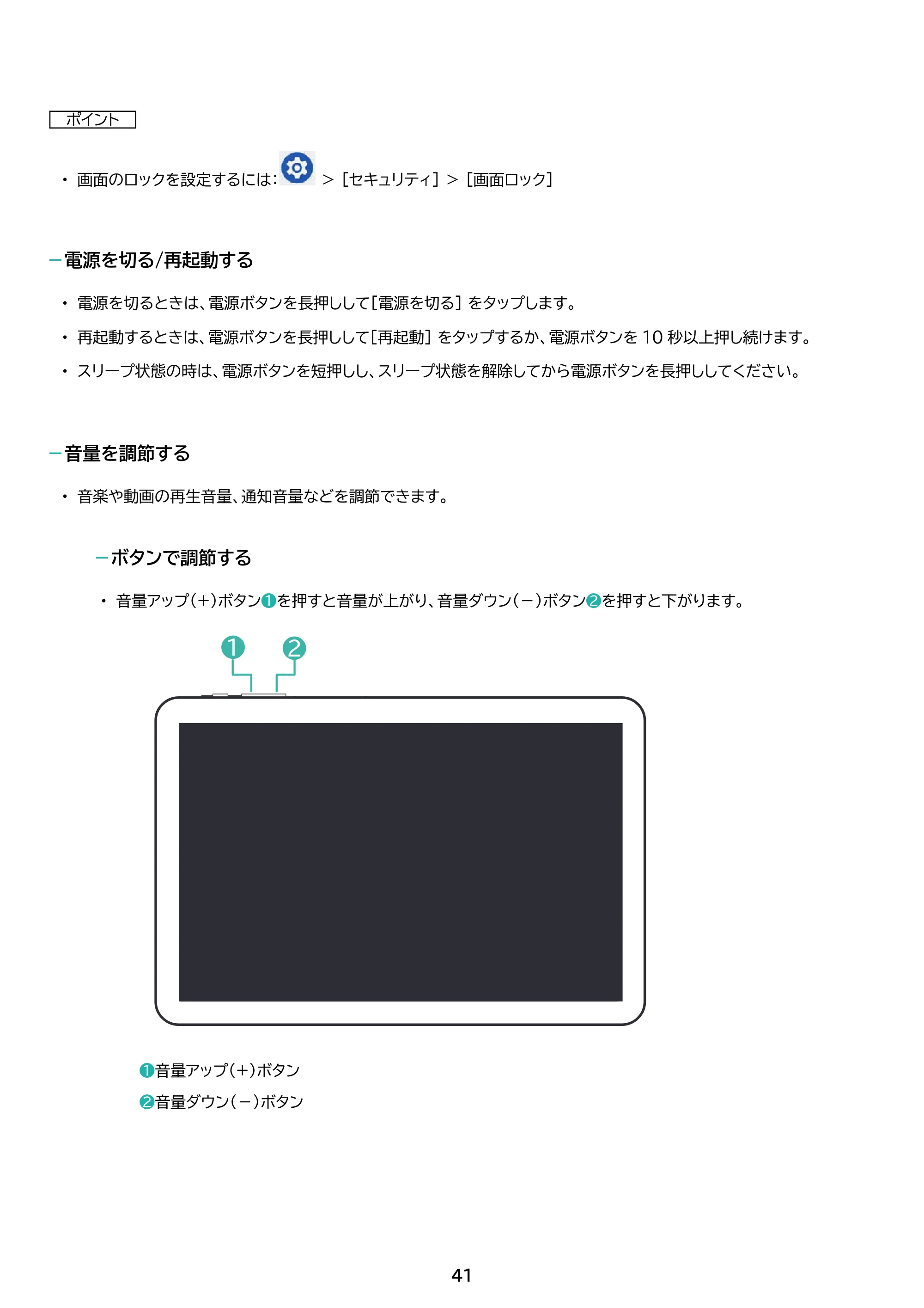 アイリスオーヤマ TE104M4V1-B 取扱説明書 — 原本ページ — 41ページ