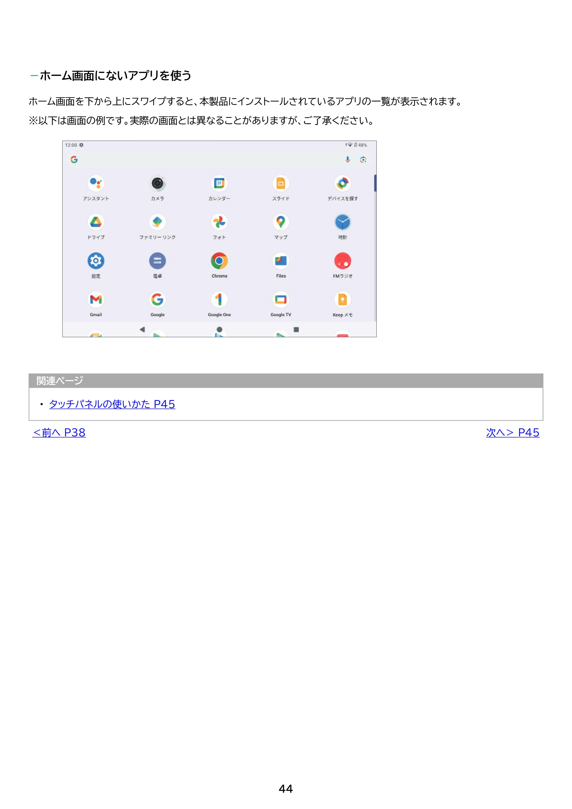 アイリスオーヤマ TE104M4V1-B 取扱説明書 — 原本ページ — 44ページ