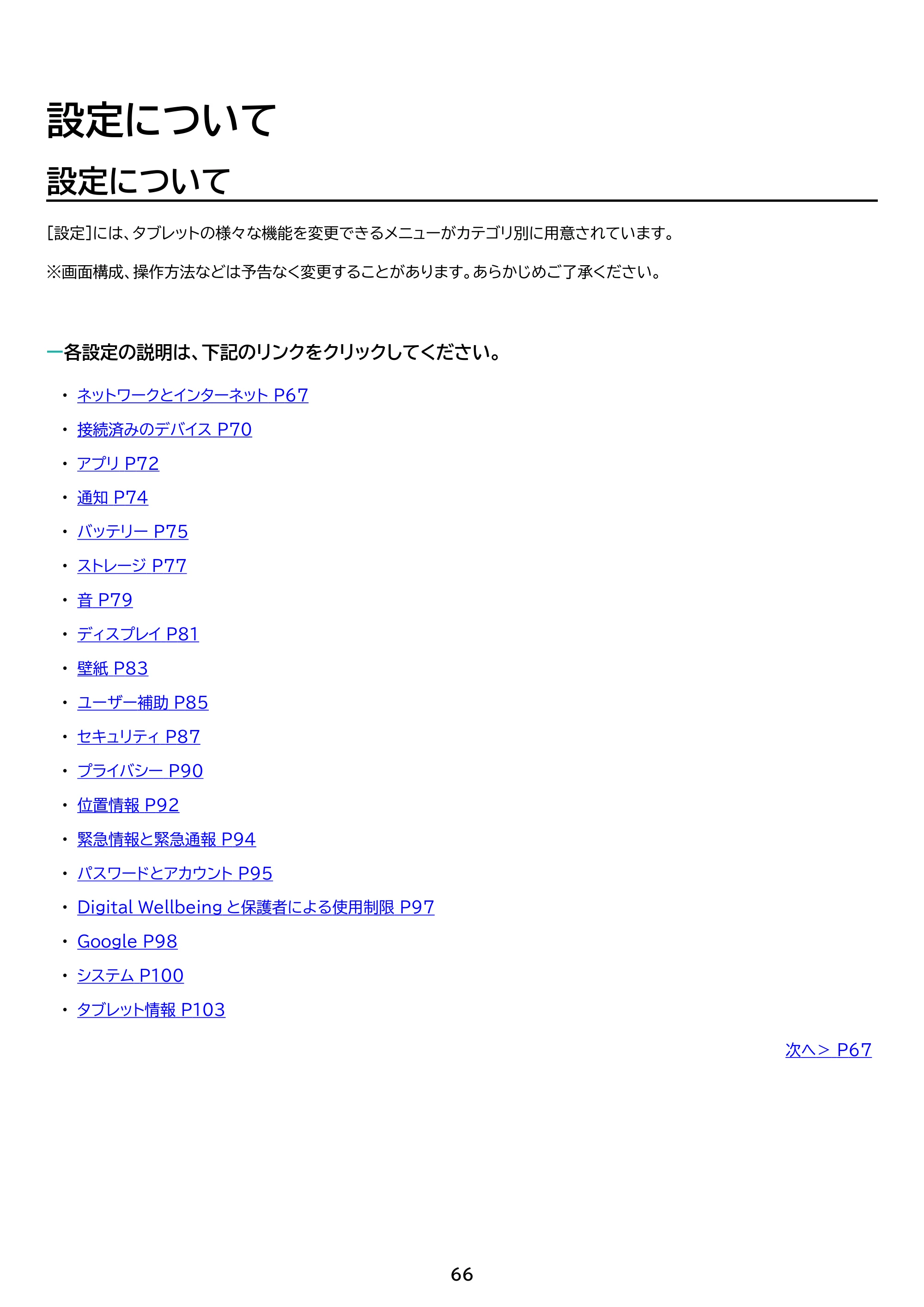 アイリスオーヤマ TE104M4V1-B 取扱説明書 — 原本ページ — 66ページ