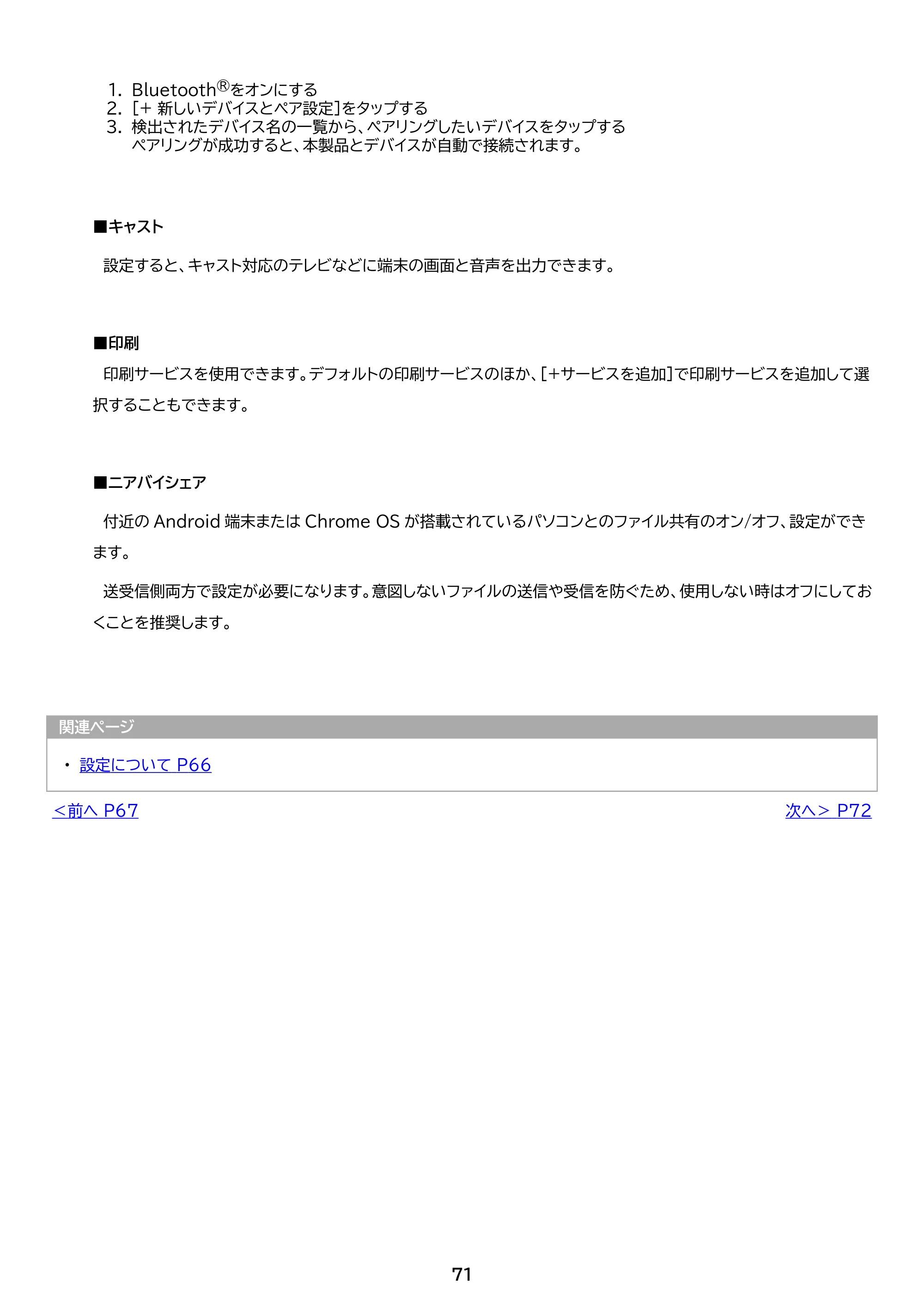 アイリスオーヤマ TE104M4V1-B 取扱説明書 — 原本ページ — 71ページ