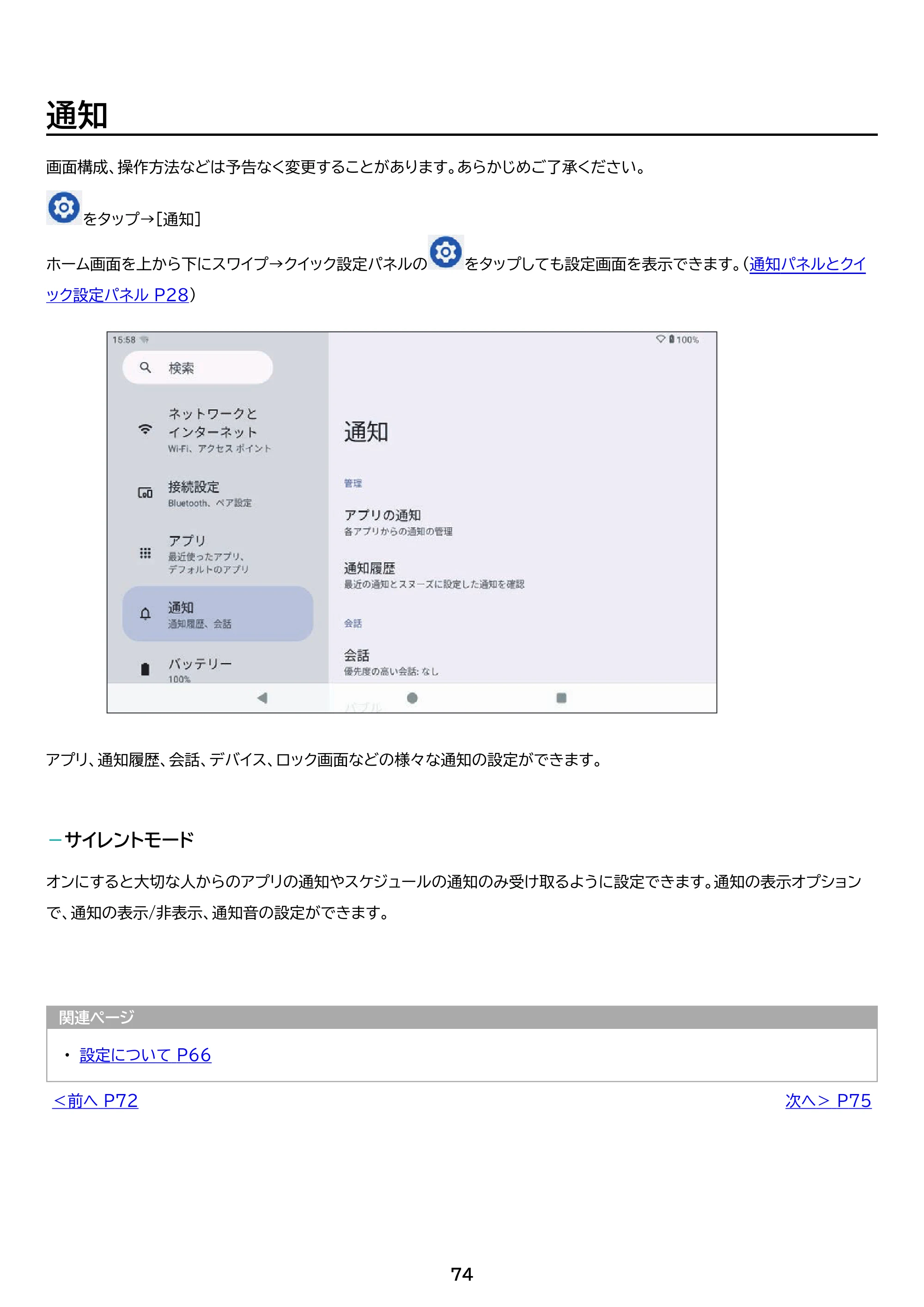 アイリスオーヤマ TE104M4V1-B 取扱説明書 — 原本ページ — 74ページ
