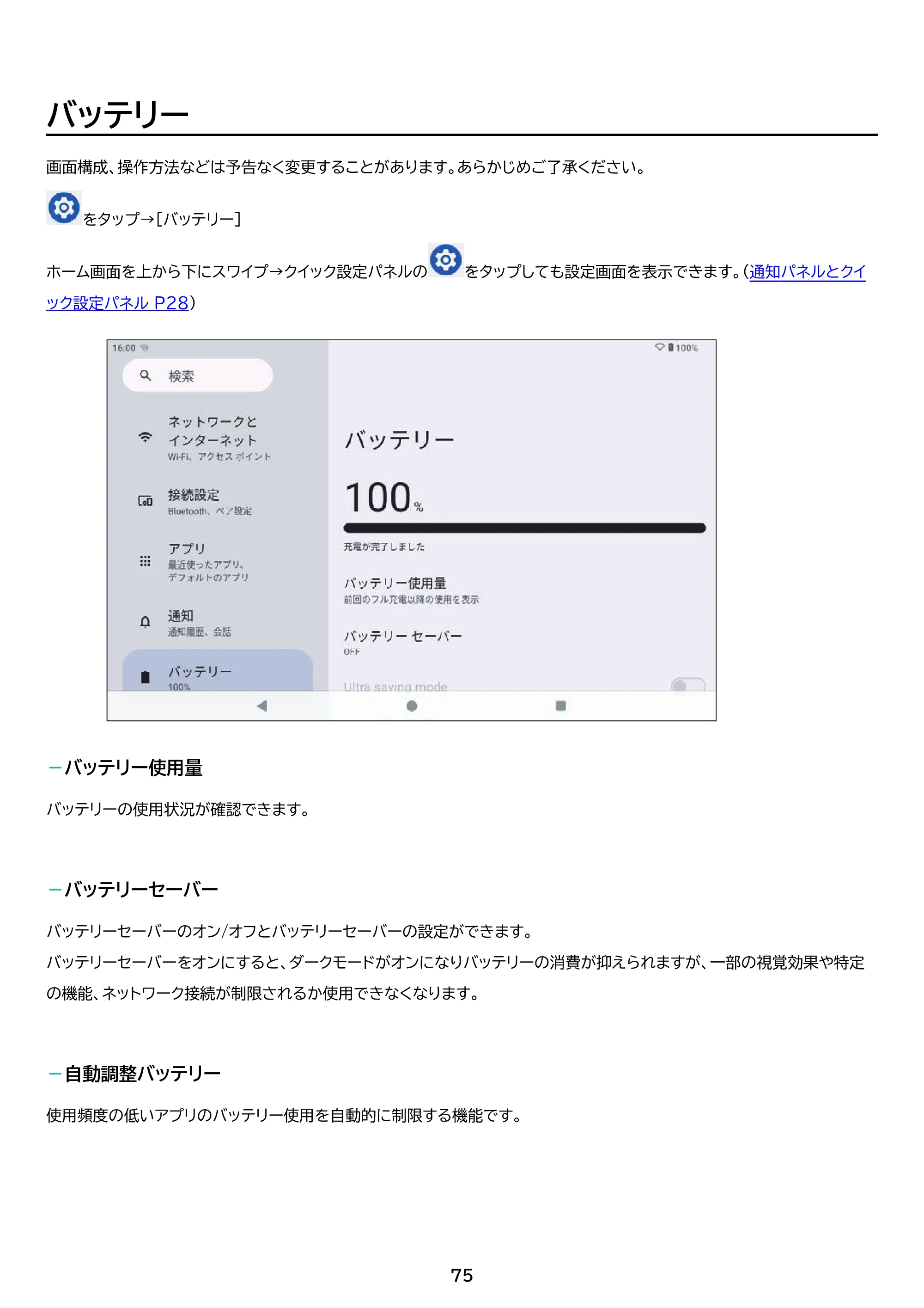 アイリスオーヤマ TE104M4V1-B 取扱説明書 — 原本ページ — 75ページ
