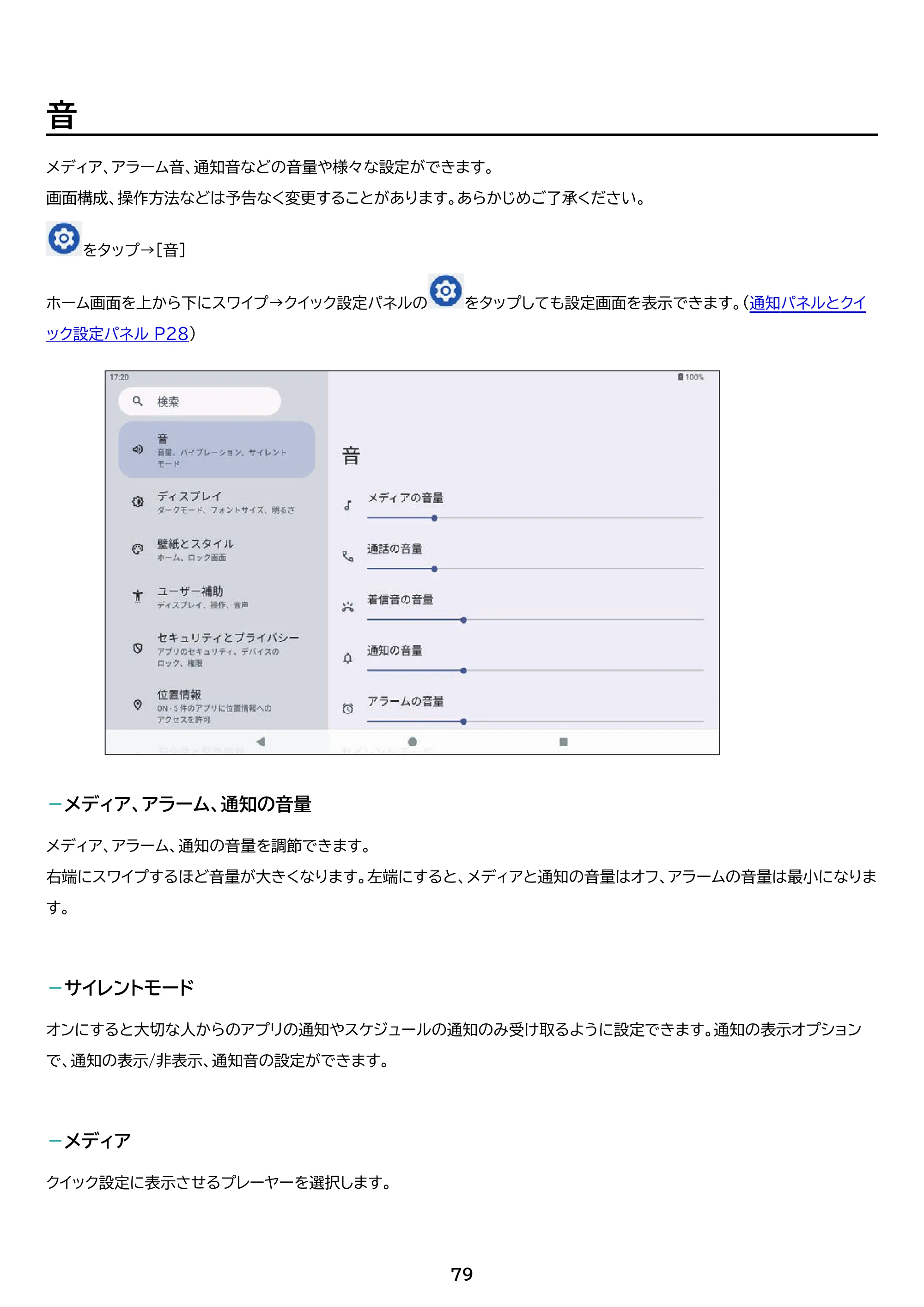 アイリスオーヤマ TE104M4V1-B 取扱説明書 — 原本ページ — 79ページ