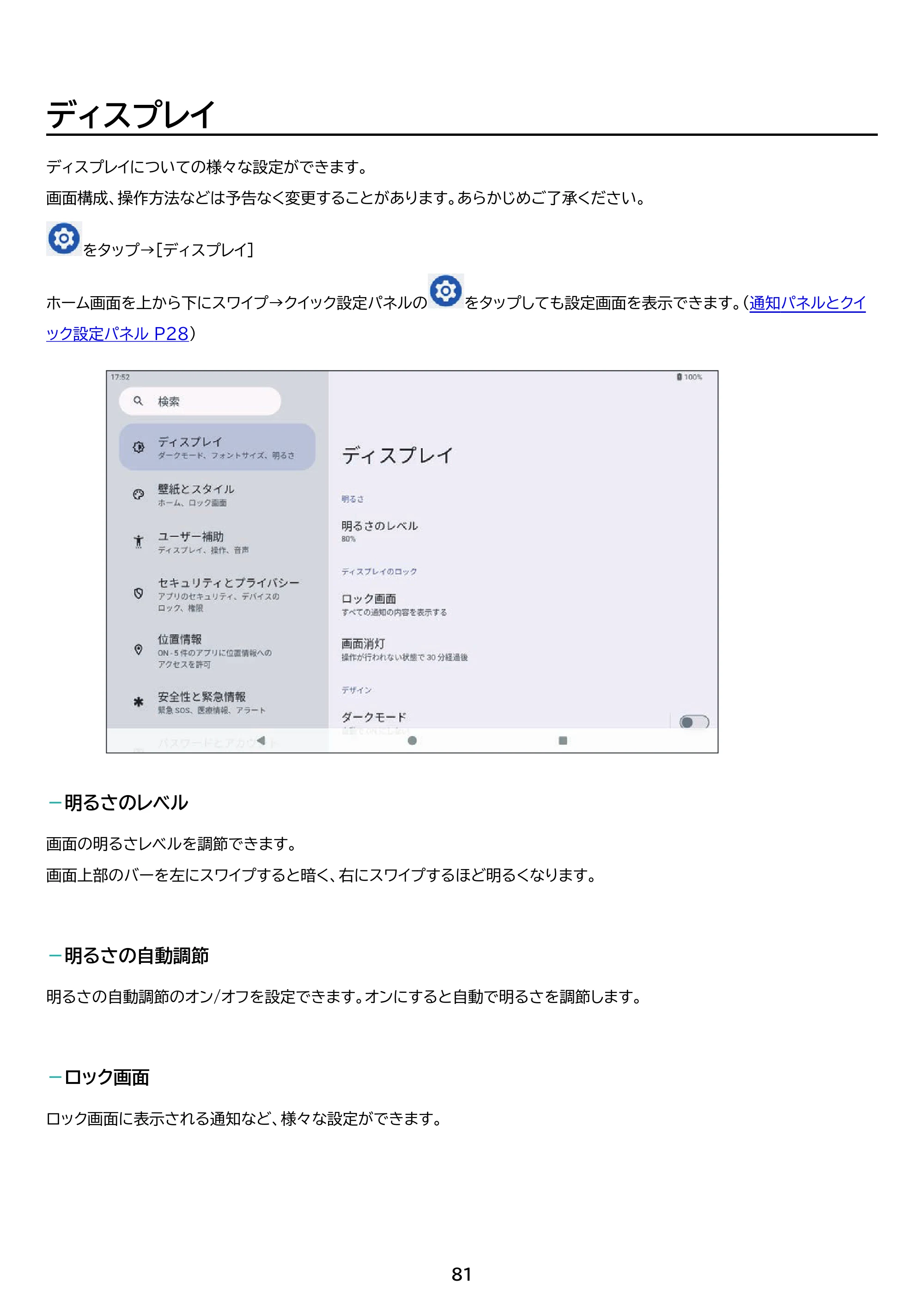 アイリスオーヤマ TE104M4V1-B 取扱説明書 — 原本ページ — 81ページ