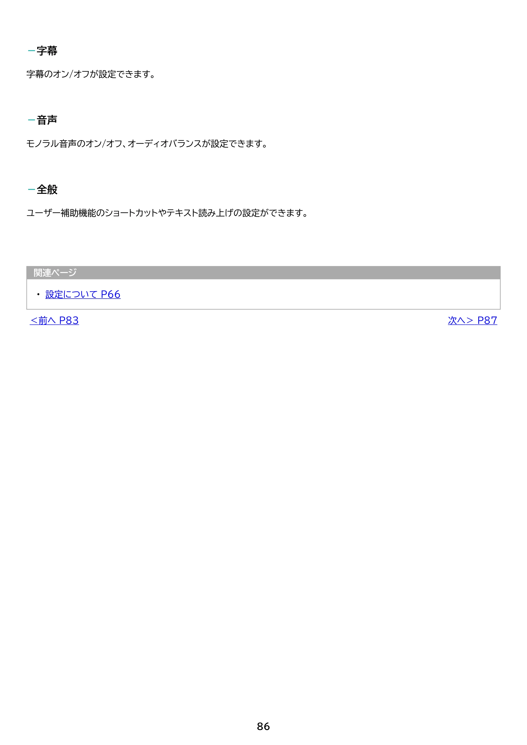 アイリスオーヤマ TE104M4V1-B 取扱説明書 — 原本ページ — 86ページ