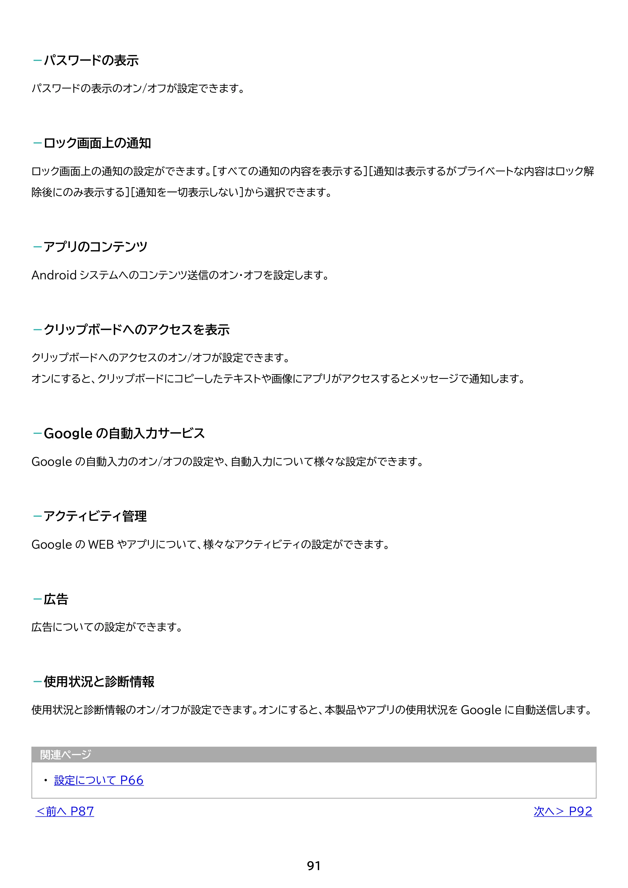 アイリスオーヤマ TE104M4V1-B 取扱説明書 — 原本ページ — 91ページ