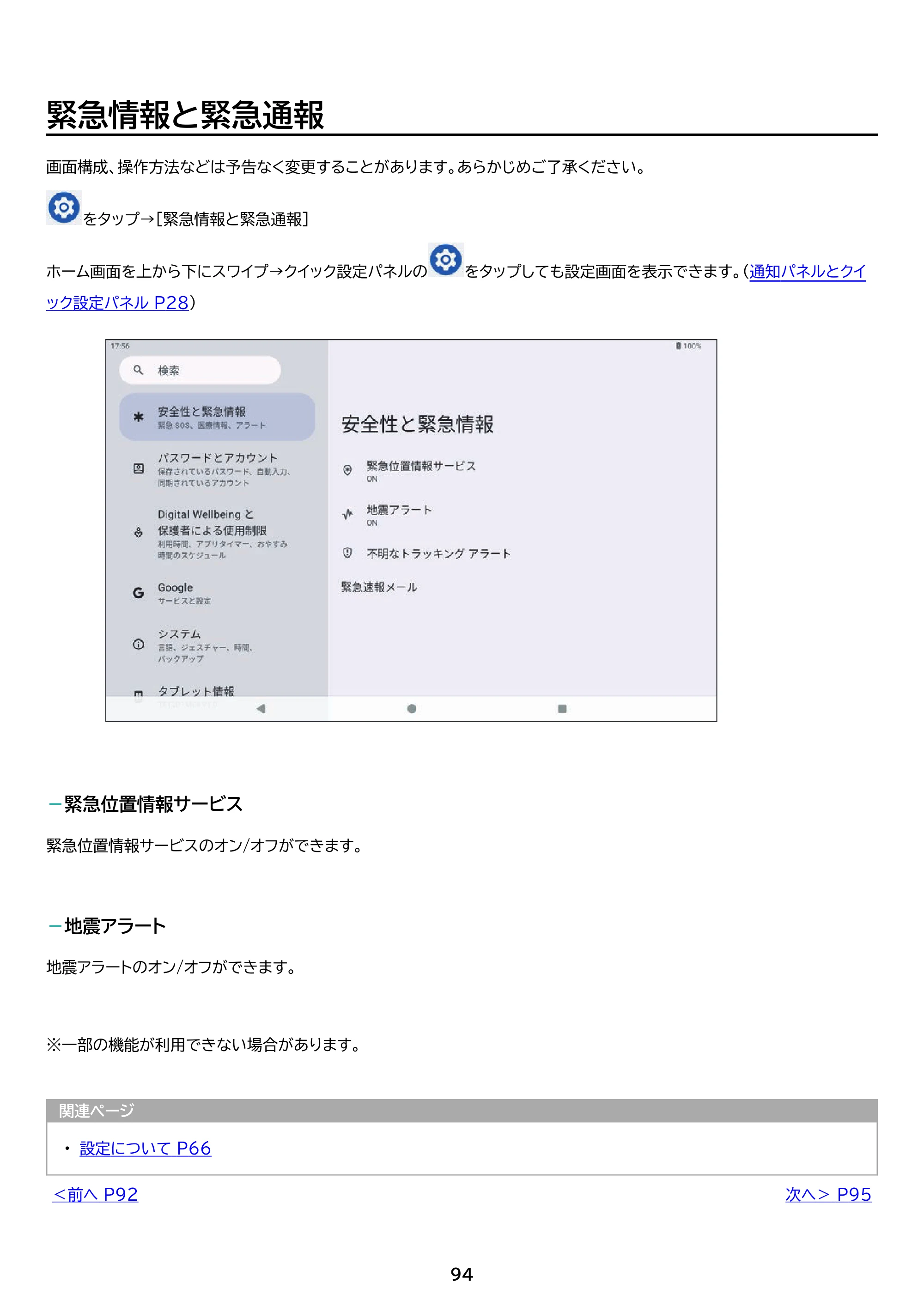 アイリスオーヤマ TE104M4V1-B 取扱説明書 — 原本ページ — 94ページ